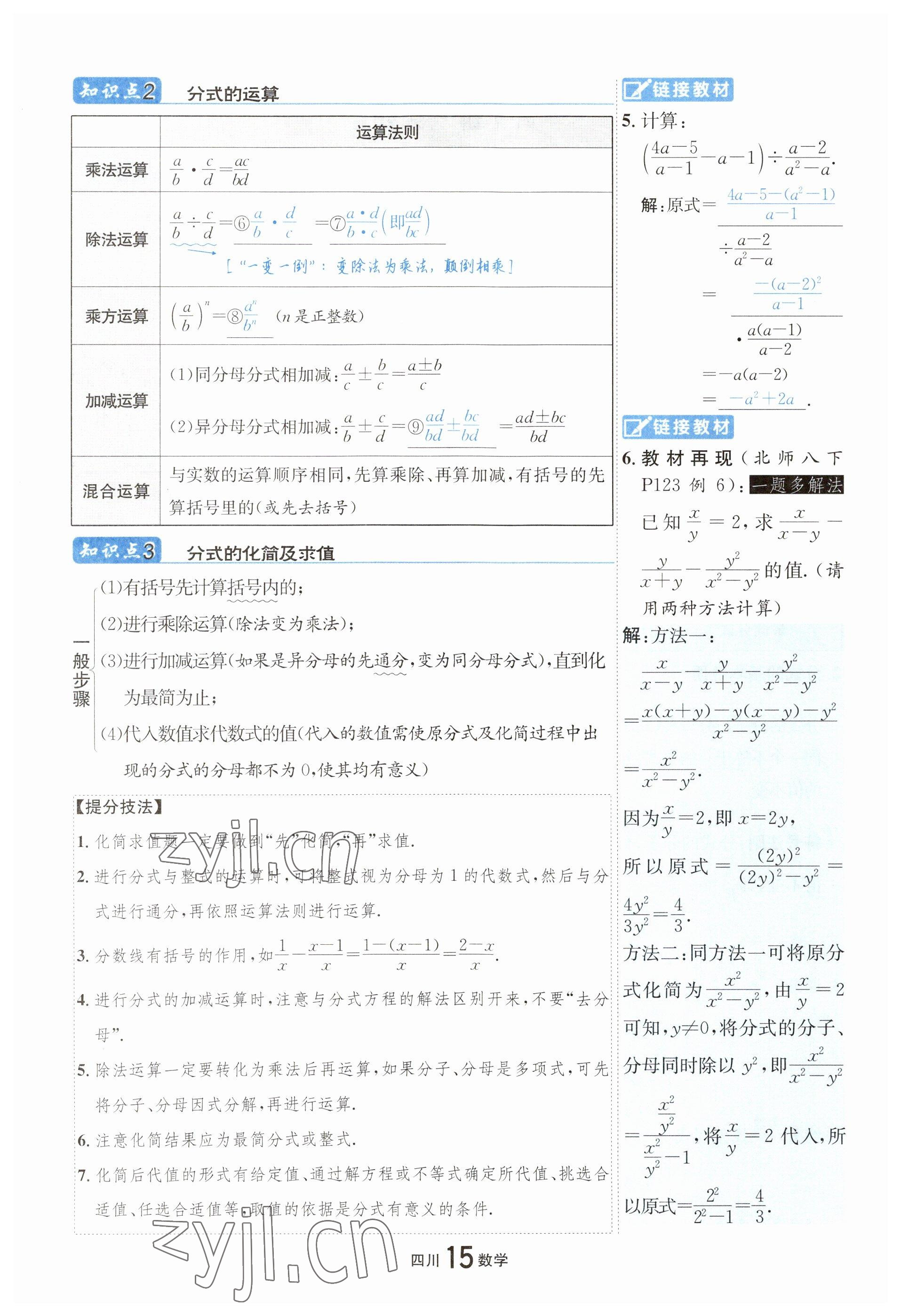 2023年中考2號數(shù)學四川專版 參考答案第18頁