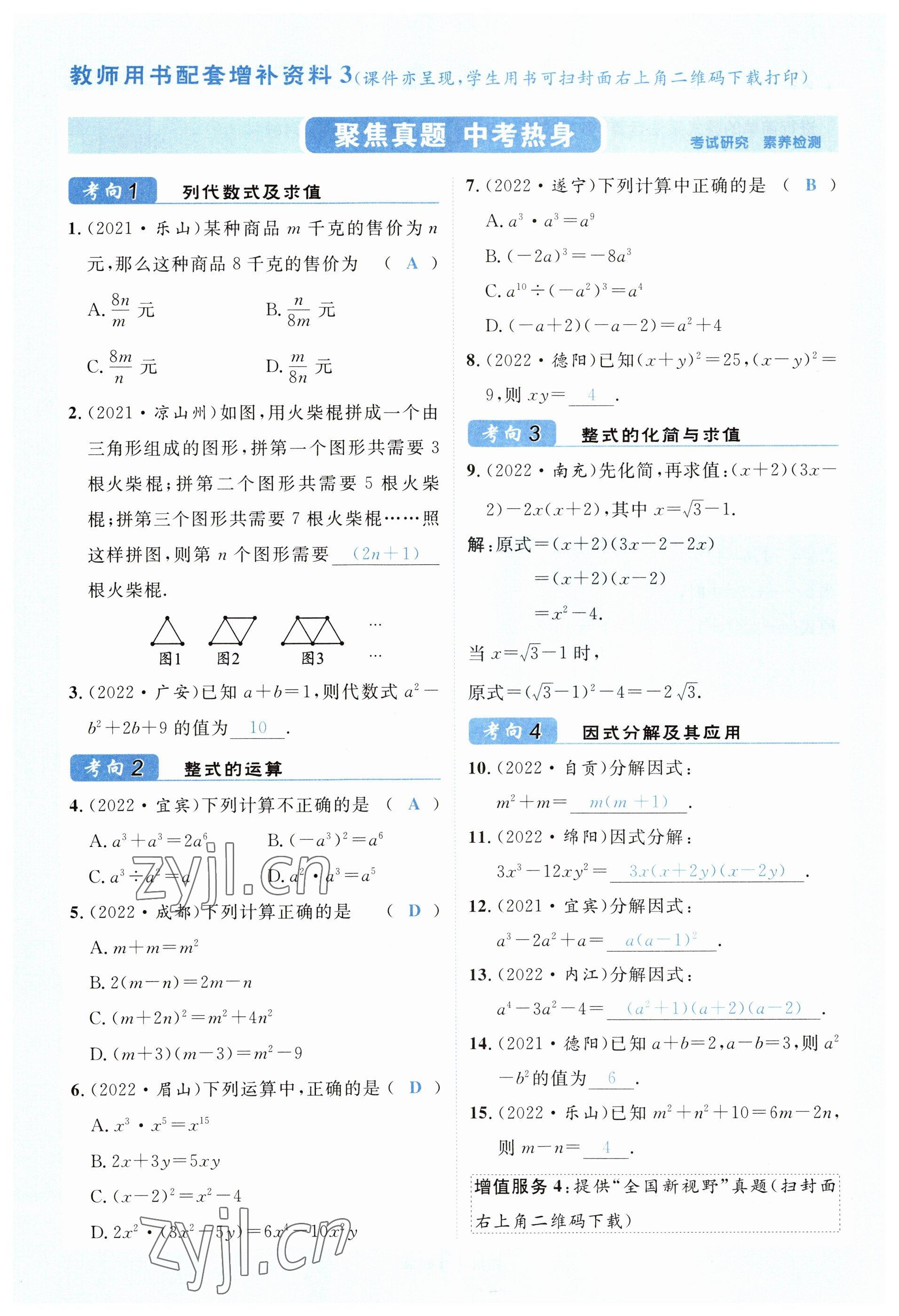 2023年中考2號數(shù)學(xué)四川專版 參考答案第16頁