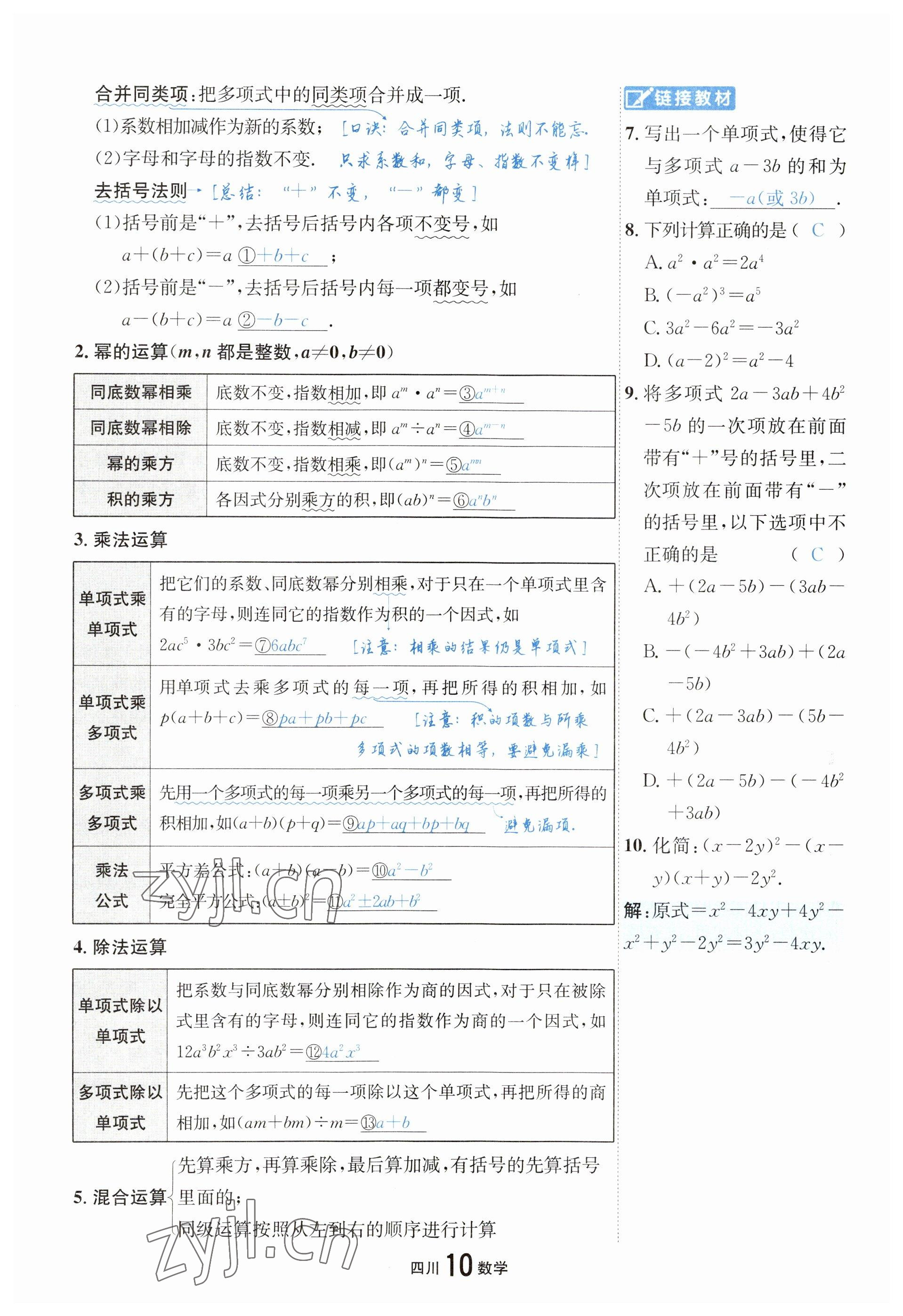 2023年中考2號(hào)數(shù)學(xué)四川專(zhuān)版 參考答案第12頁(yè)