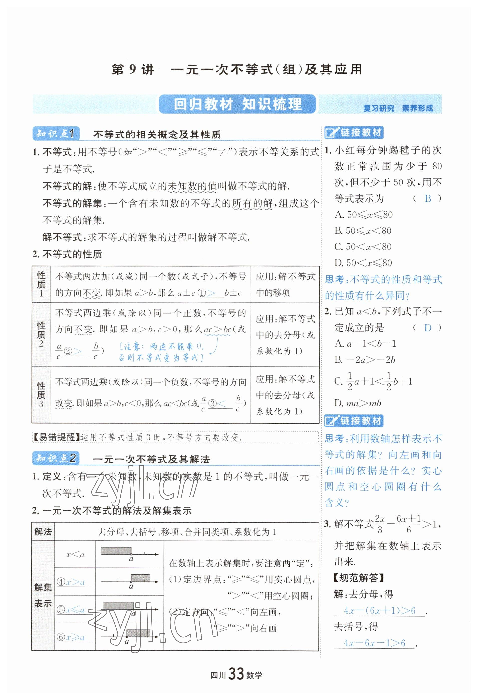 2023年中考2号数学四川专版 参考答案第41页