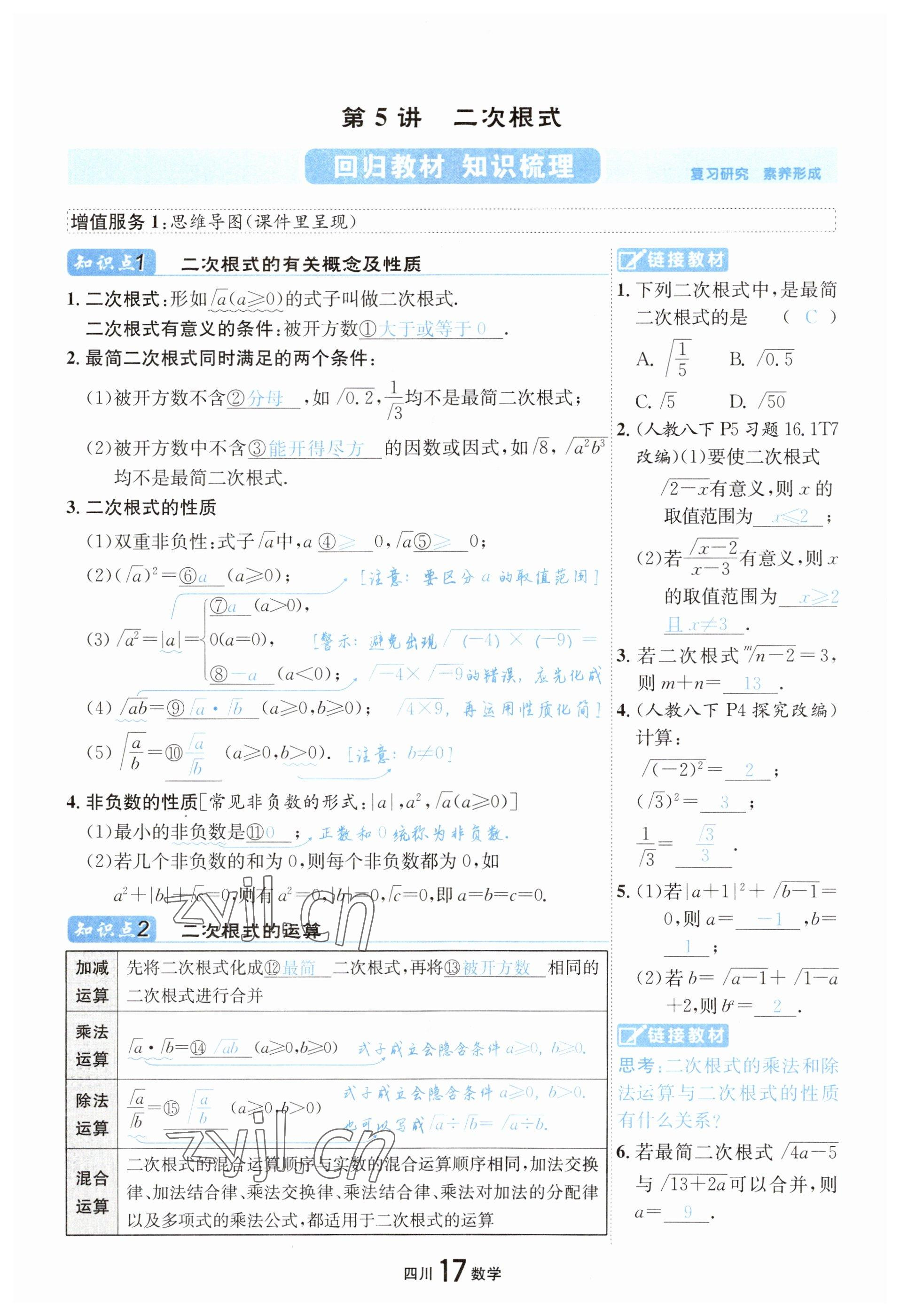 2023年中考2號數學四川專版 參考答案第21頁