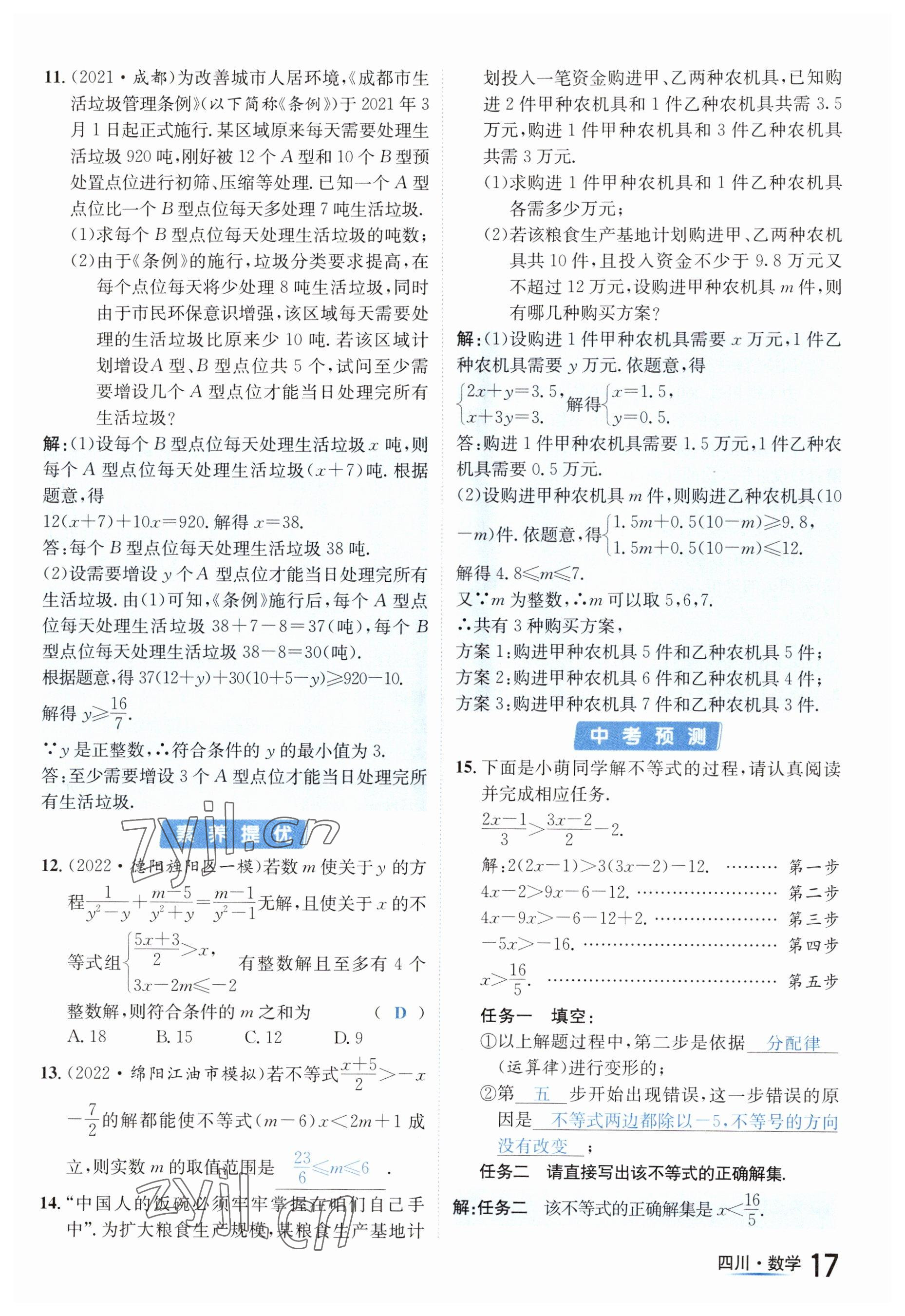 2023年中考2號數(shù)學(xué)四川專版 參考答案第17頁