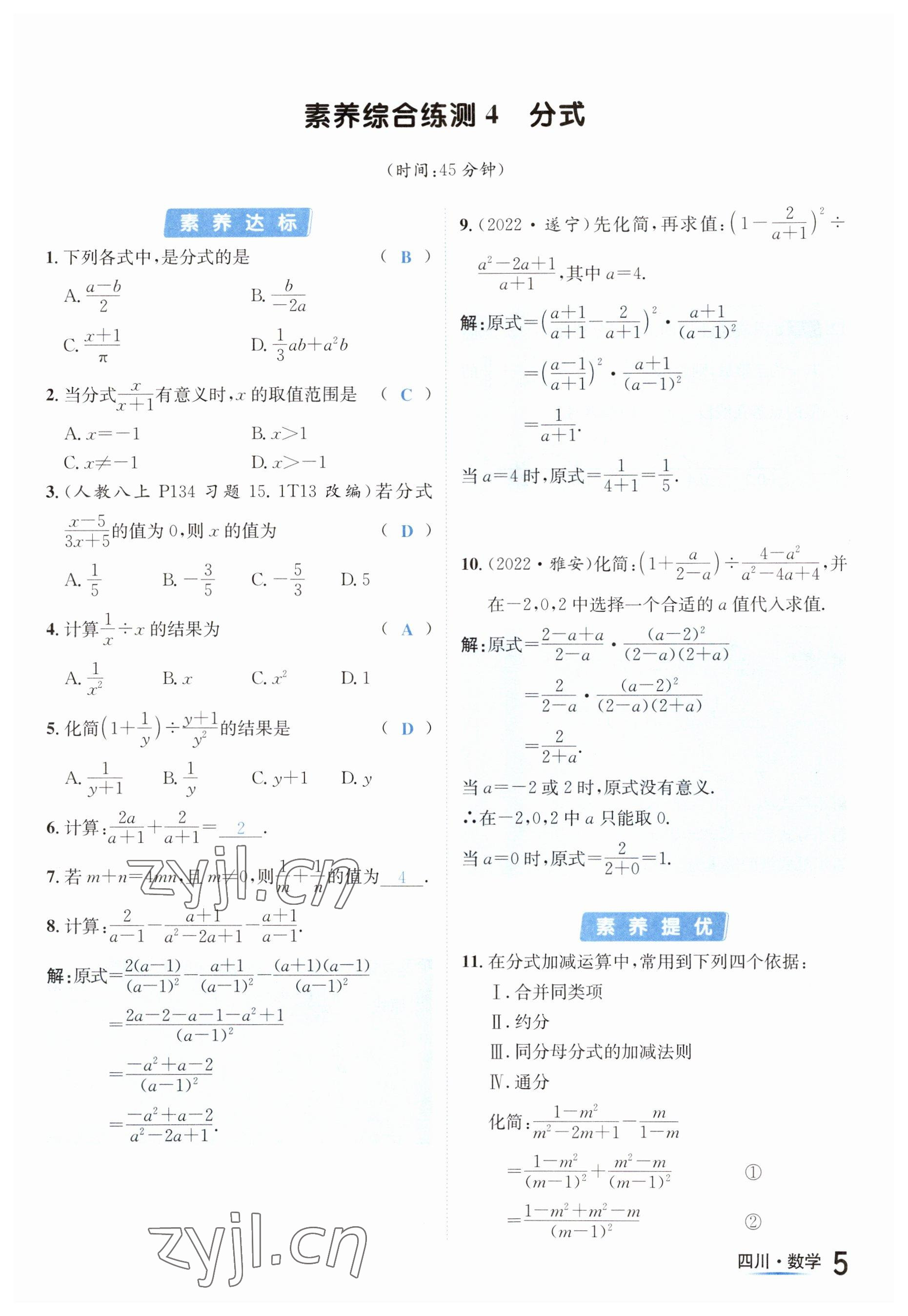 2023年中考2號數(shù)學(xué)四川專版 參考答案第5頁