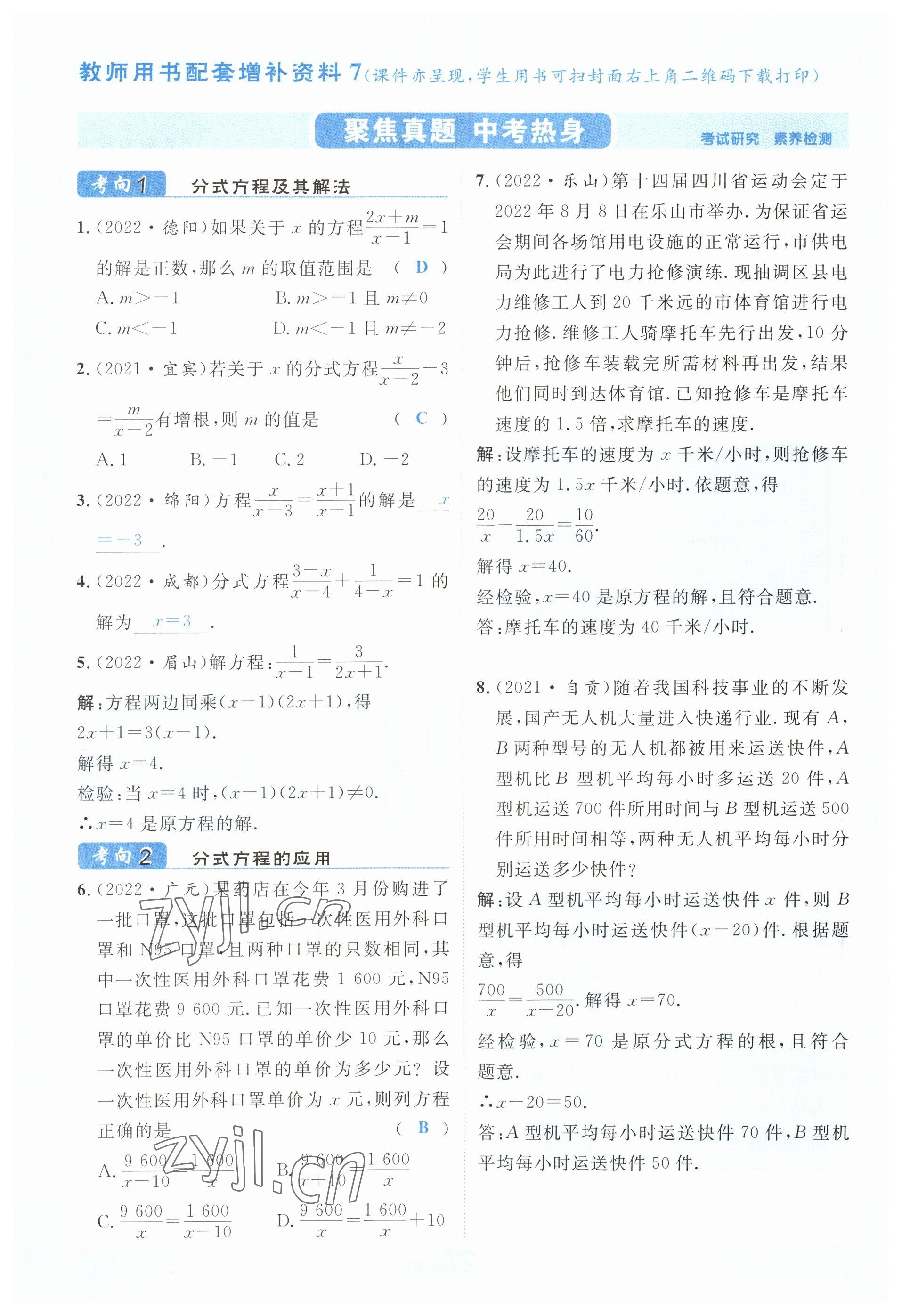 2023年中考2号数学四川专版 参考答案第34页