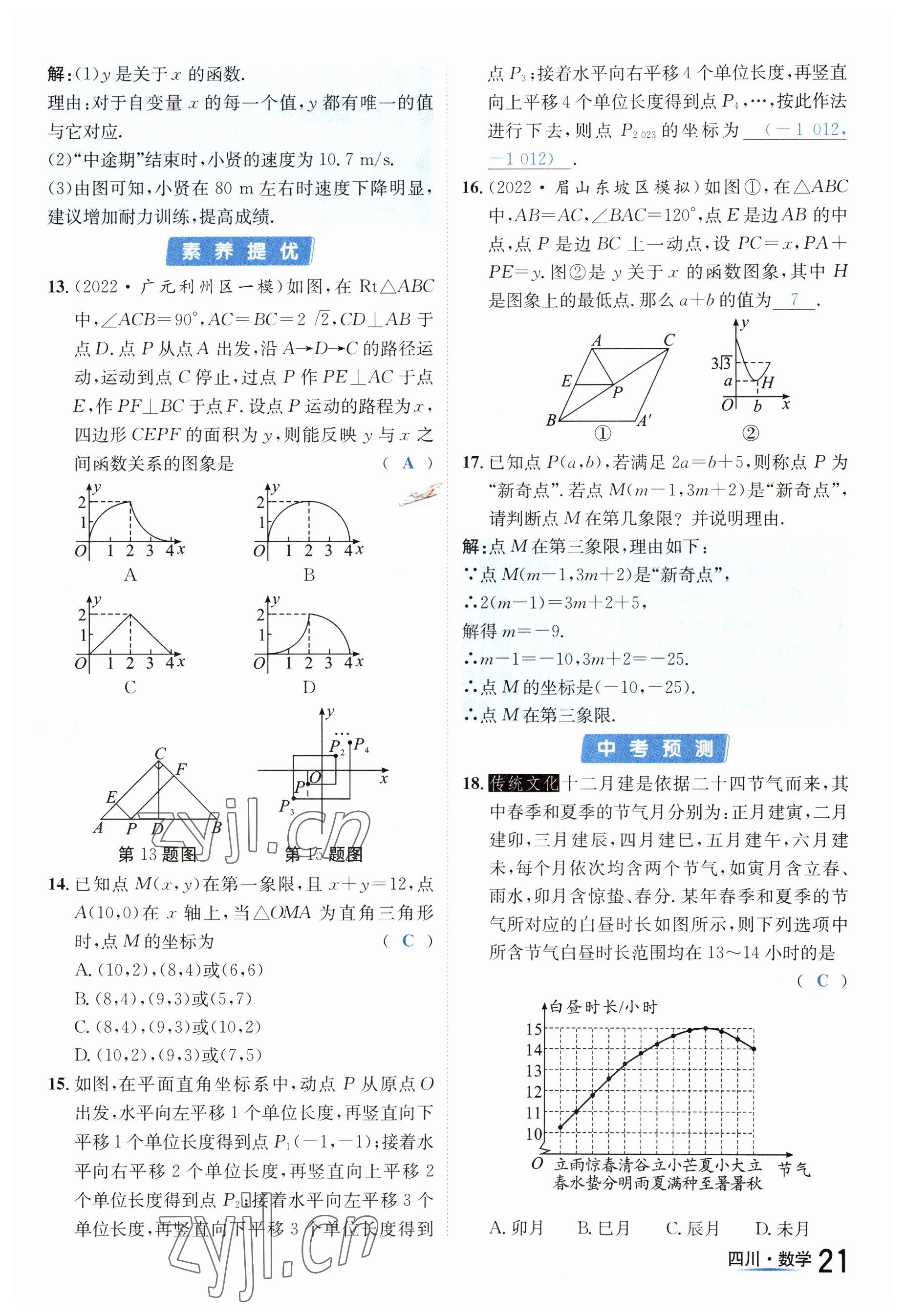 2023年中考2号数学四川专版 参考答案第21页