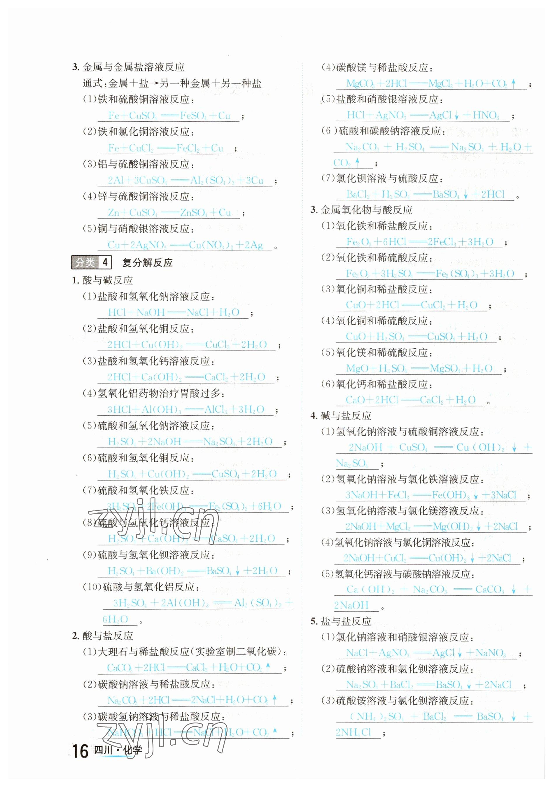 2023年中考2號化學(xué)四川專版 參考答案第16頁