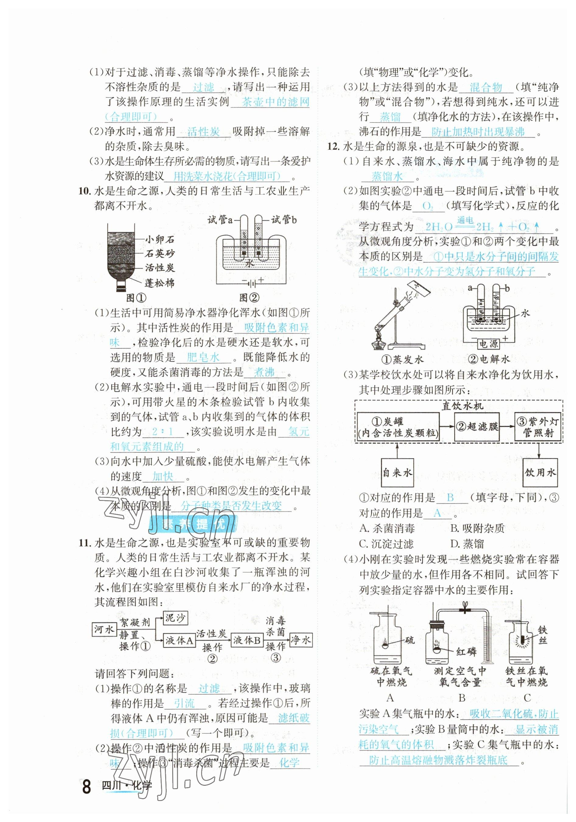 2023年中考2號(hào)化學(xué)四川專版 參考答案第8頁