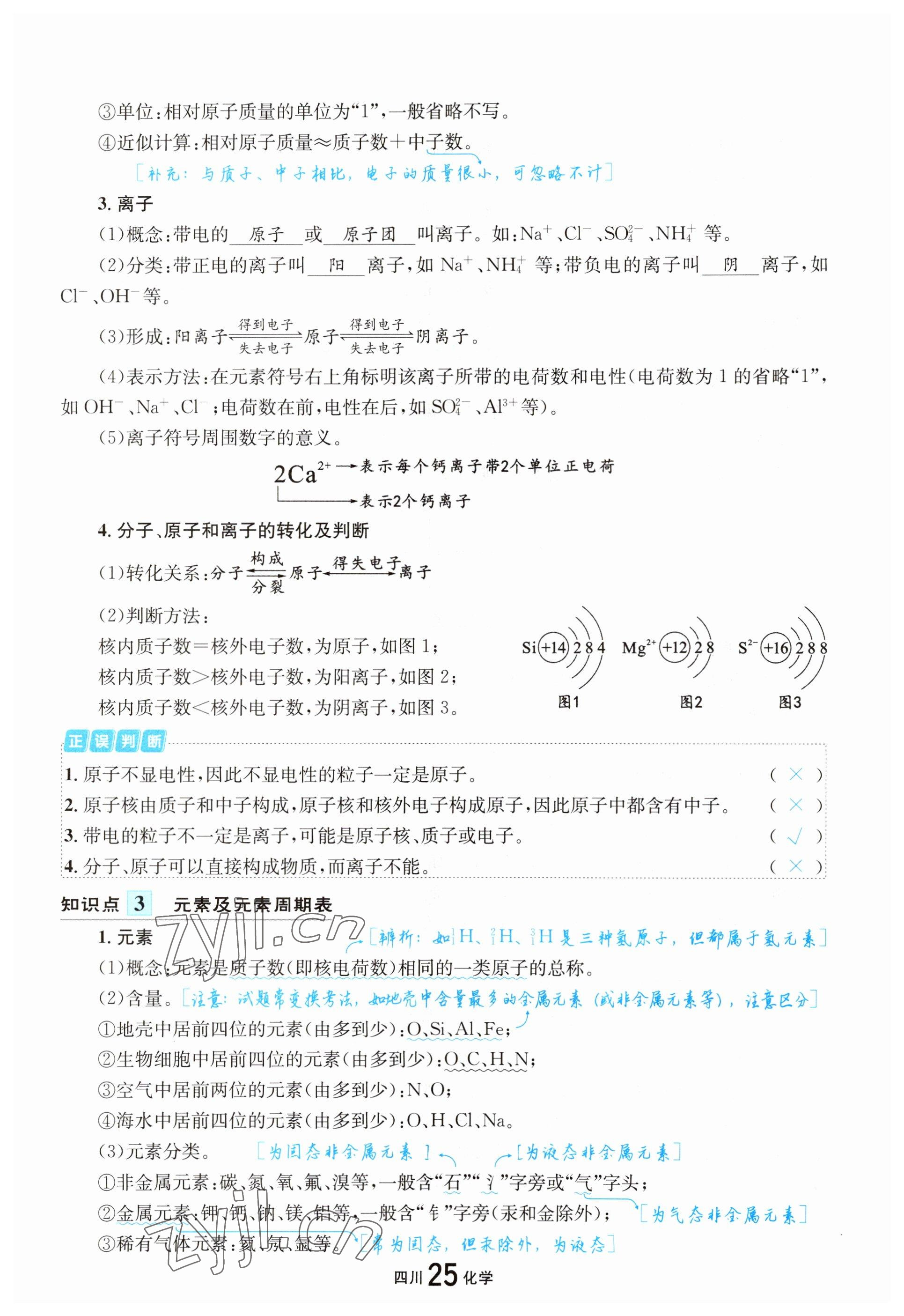 2023年中考2號(hào)化學(xué)四川專版 參考答案第27頁