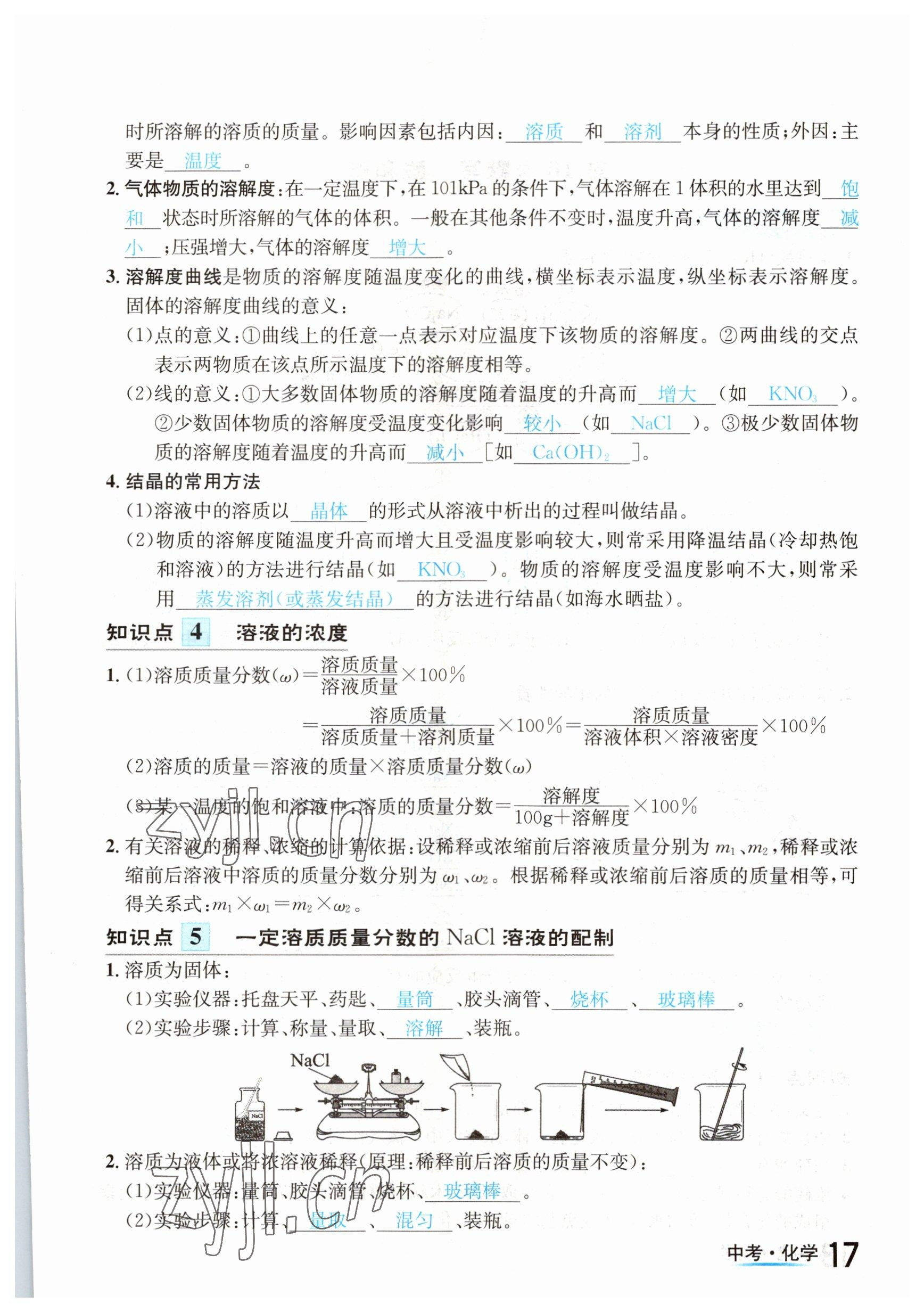 2023年中考2號(hào)化學(xué)四川專版 參考答案第17頁(yè)