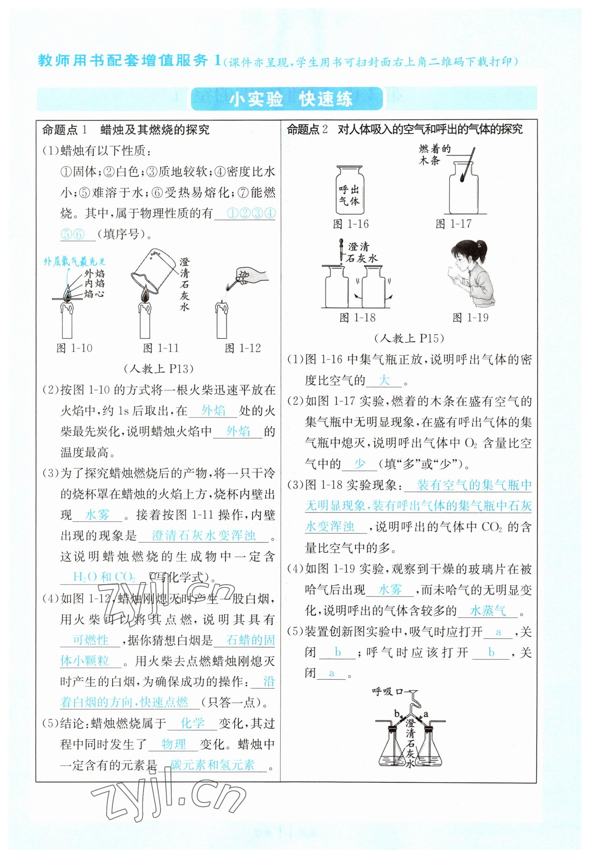 2023年中考2號化學(xué)四川專版 參考答案第11頁