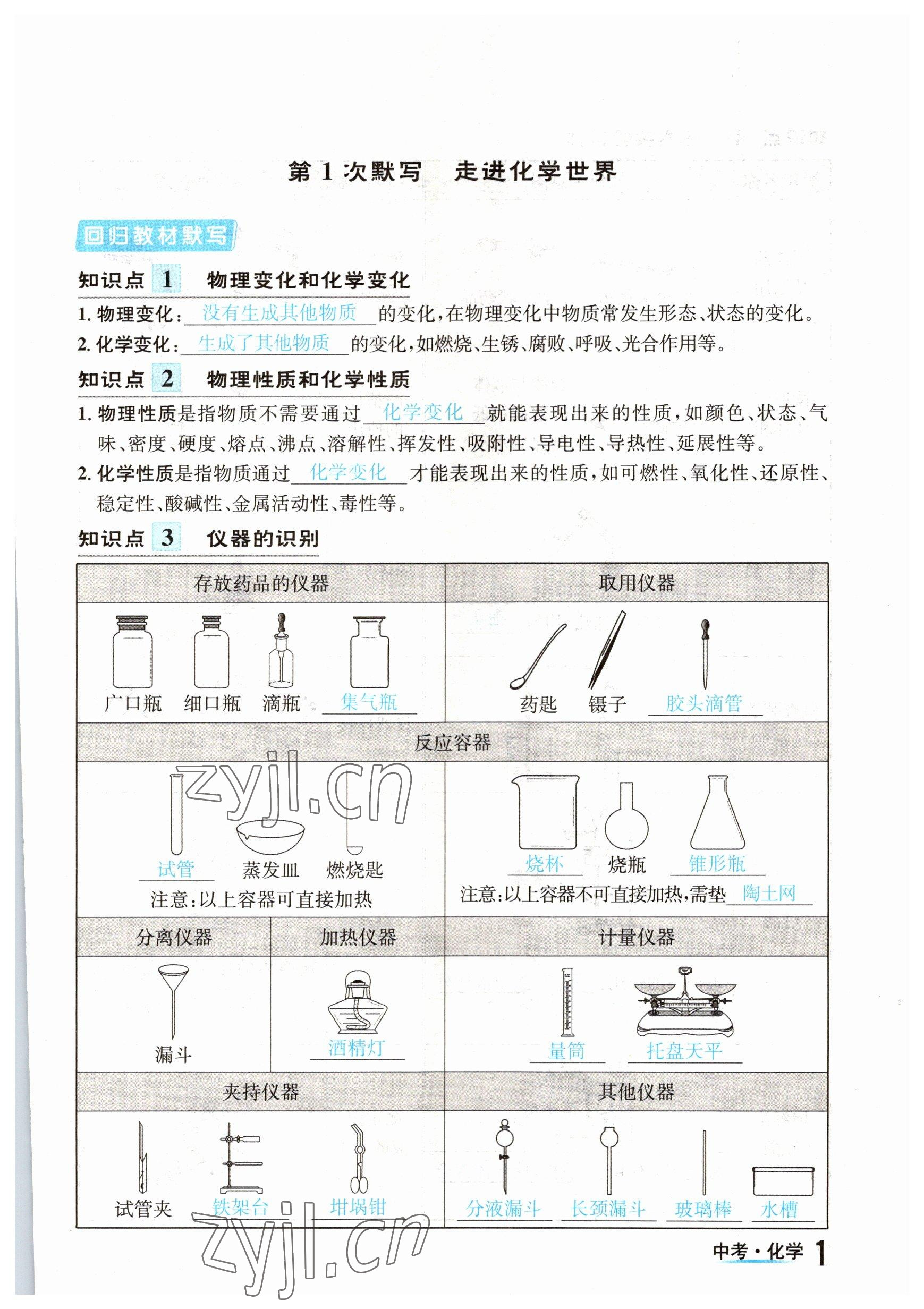 2023年中考2號化學四川專版 參考答案第1頁