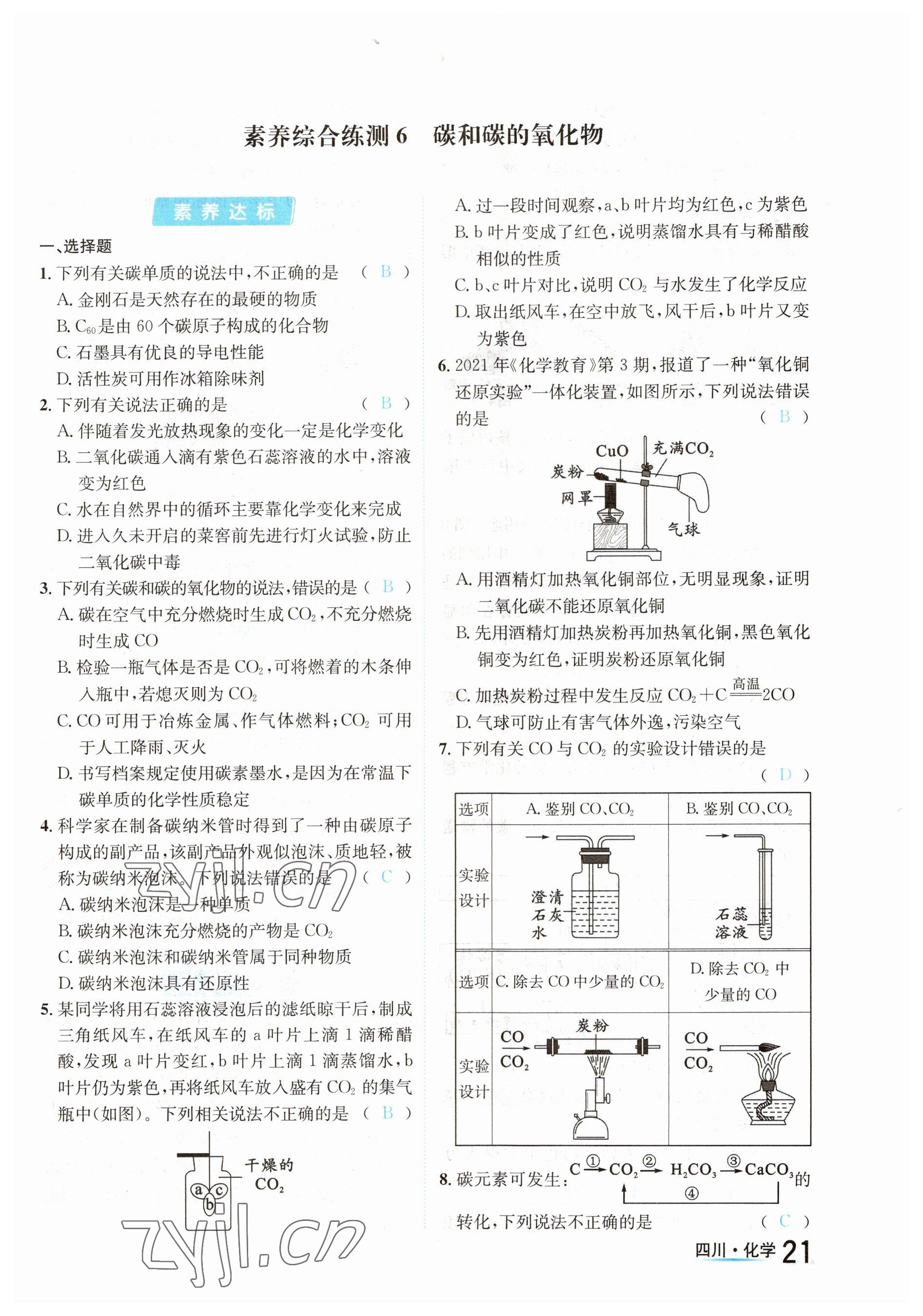 2023年中考2號化學四川專版 參考答案第21頁