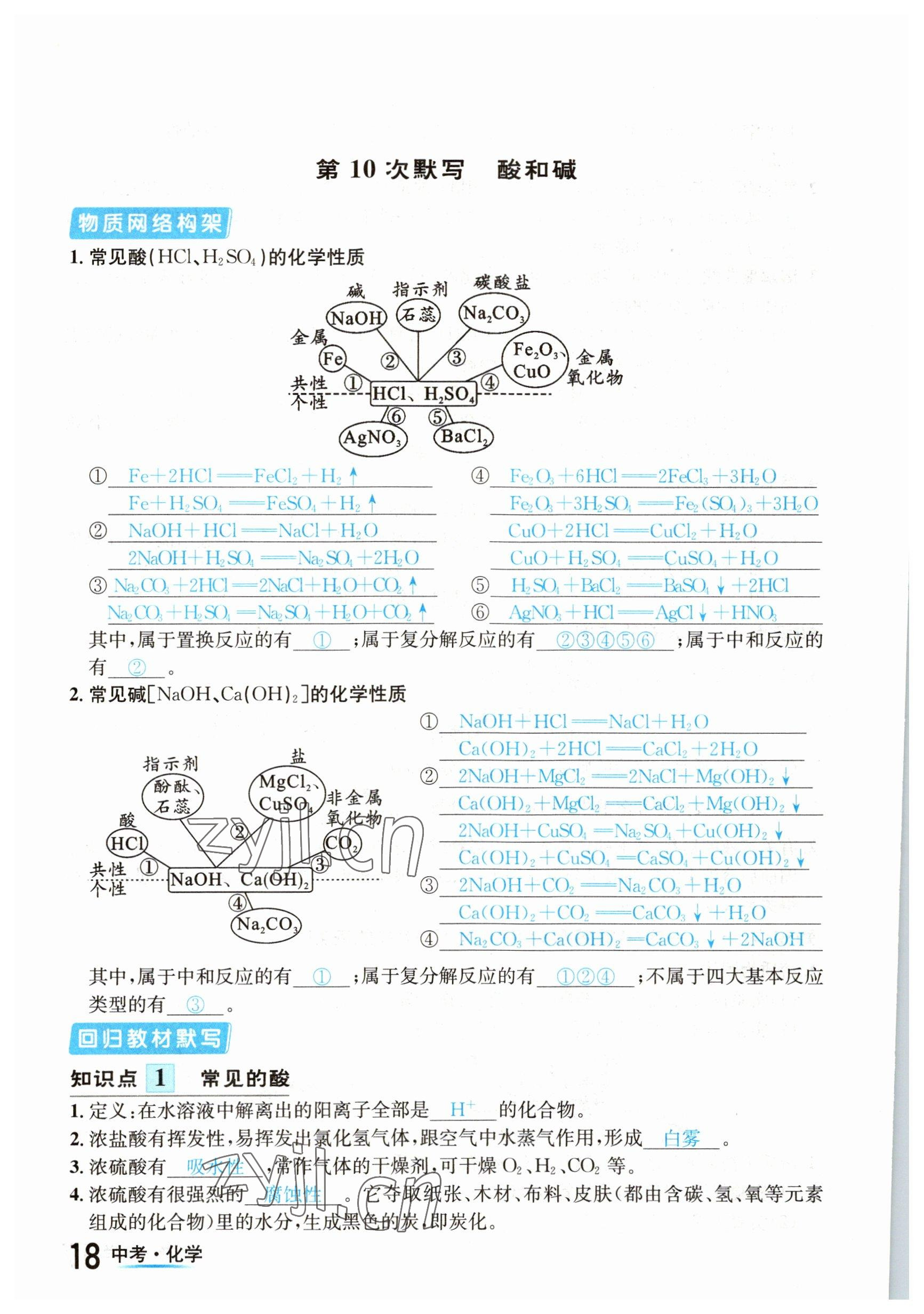 2023年中考2號化學(xué)四川專版 參考答案第18頁