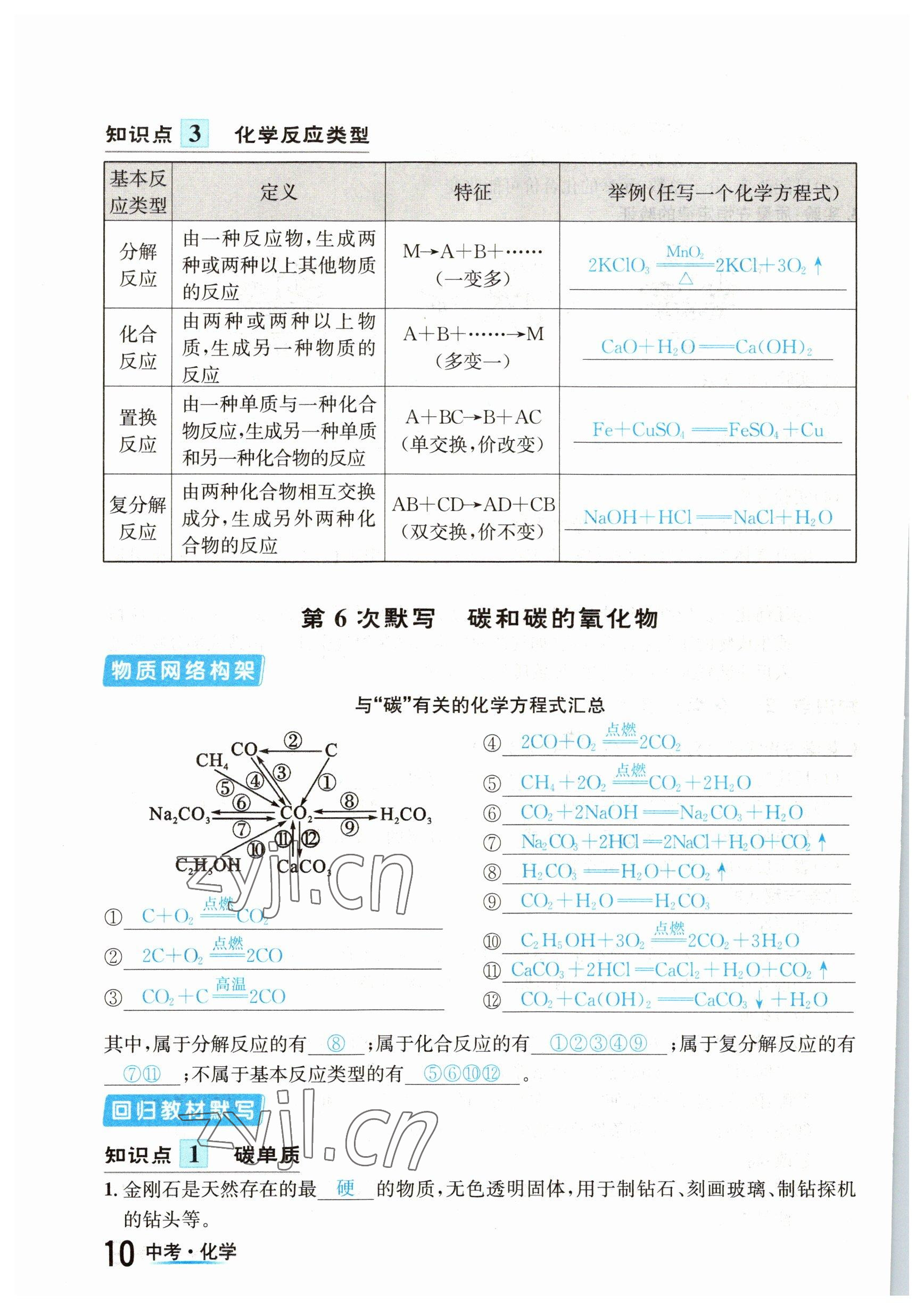 2023年中考2號化學四川專版 參考答案第10頁