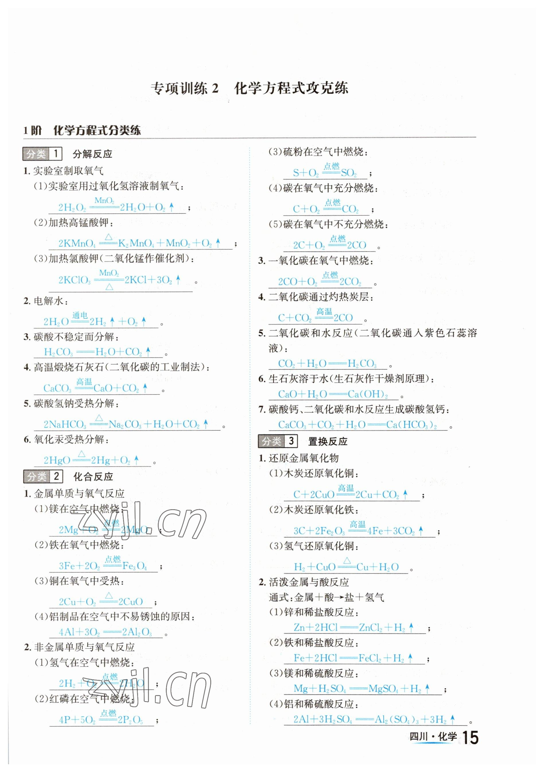 2023年中考2號(hào)化學(xué)四川專版 參考答案第15頁(yè)