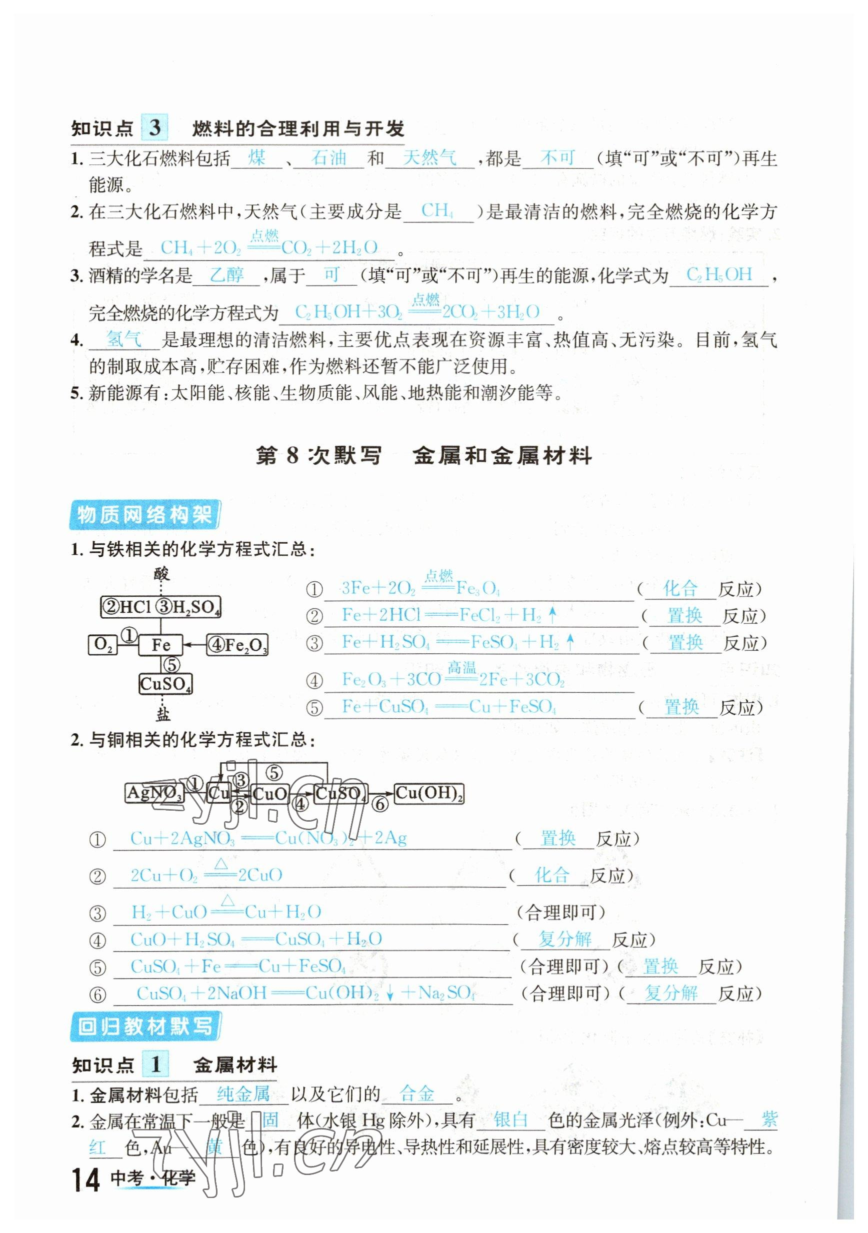 2023年中考2號化學(xué)四川專版 參考答案第14頁