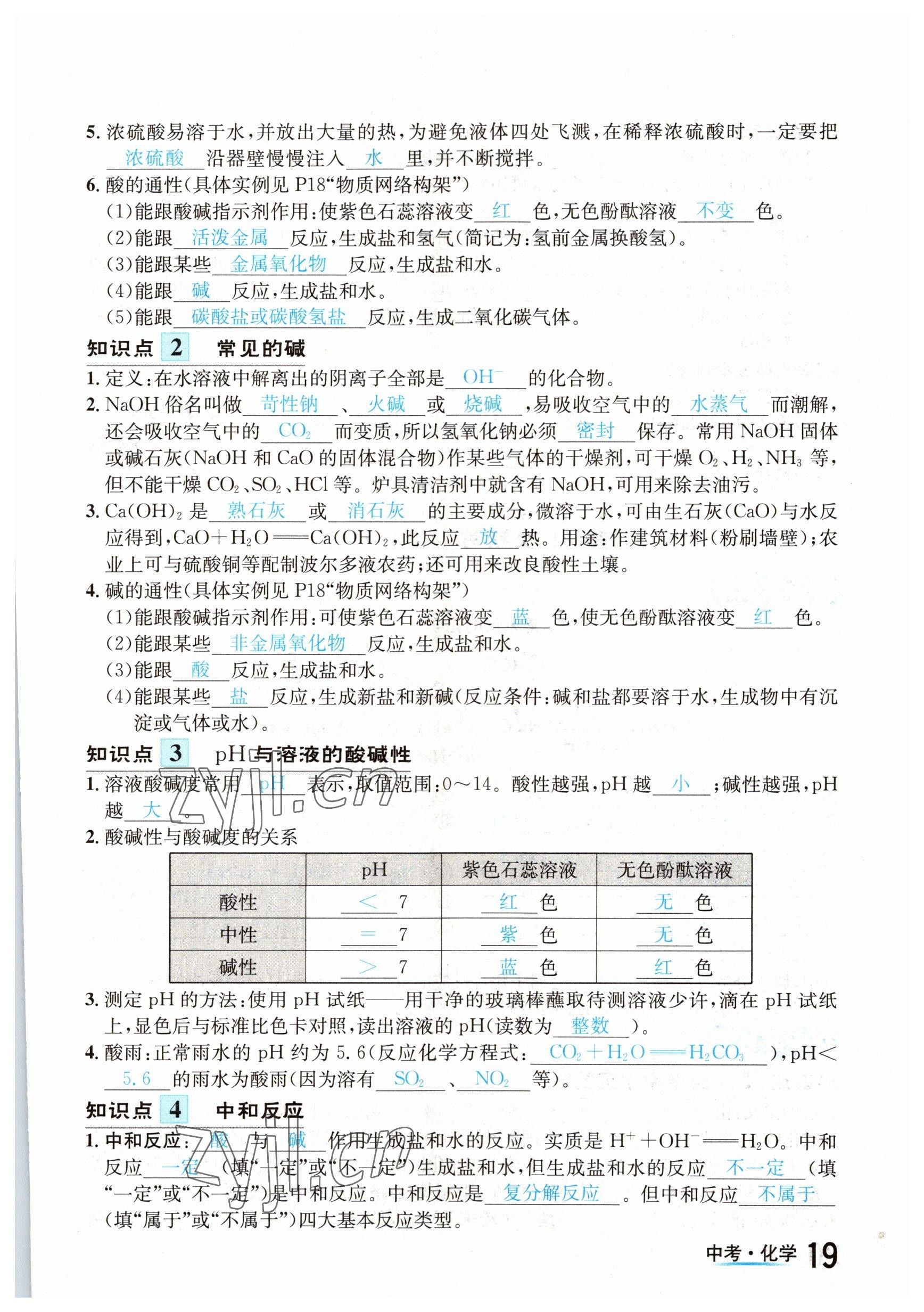 2023年中考2號化學(xué)四川專版 參考答案第19頁