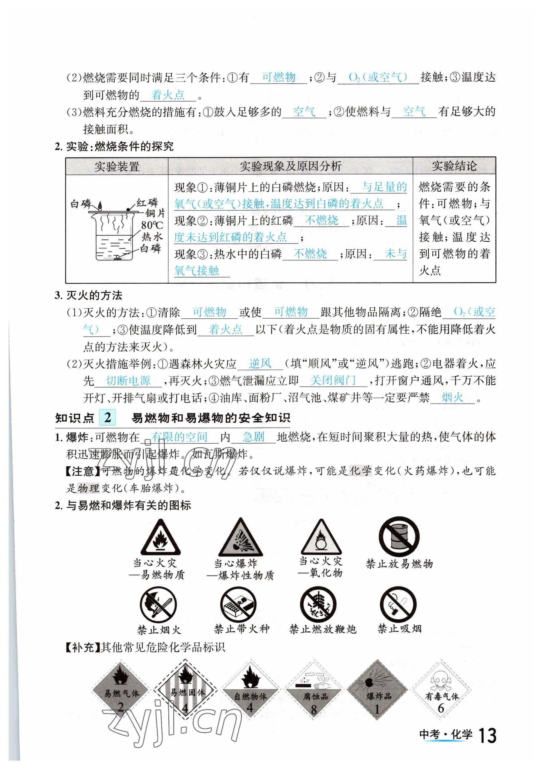 2023年中考2號(hào)化學(xué)四川專(zhuān)版 參考答案第13頁(yè)