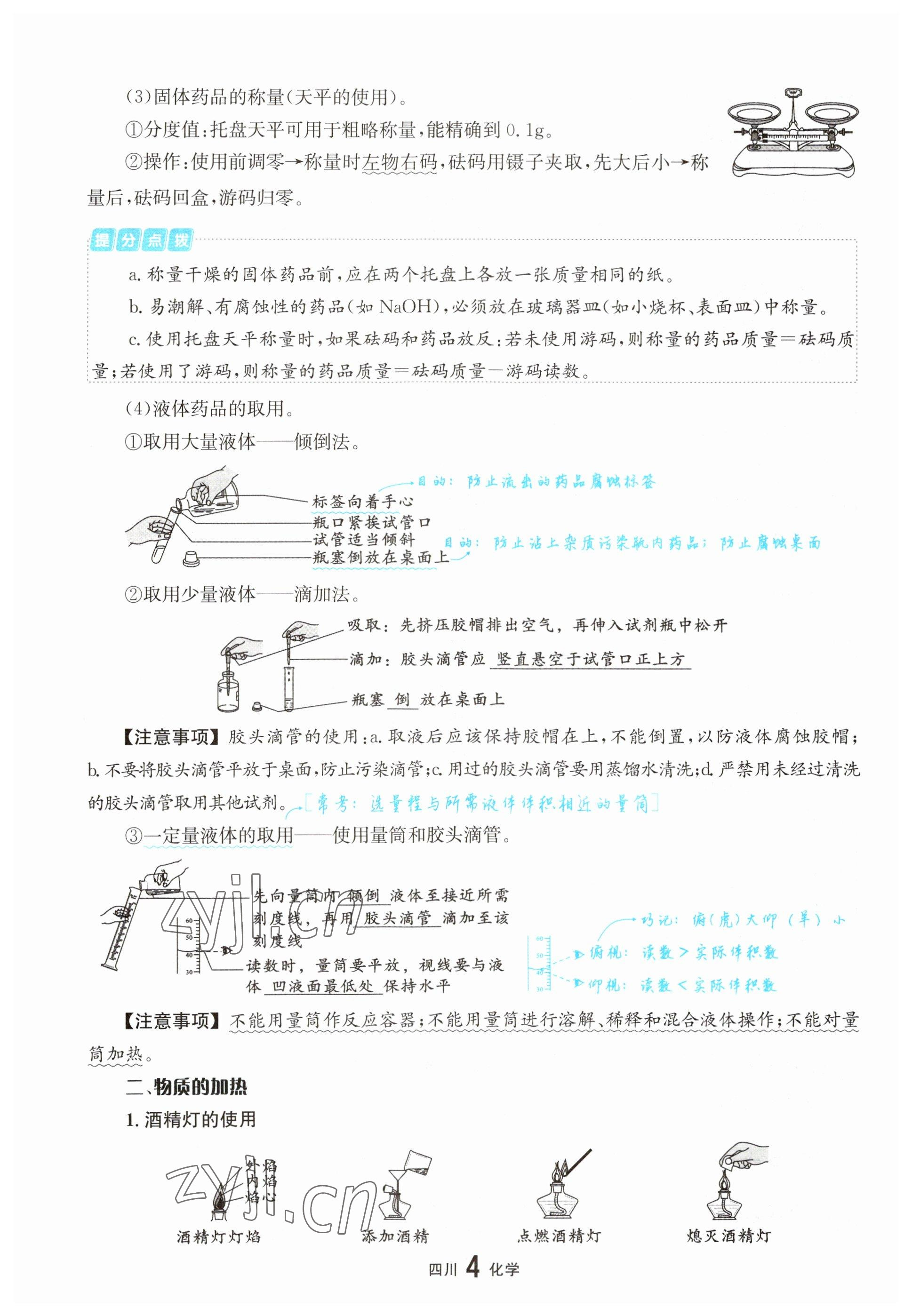 2023年中考2號化學四川專版 參考答案第4頁