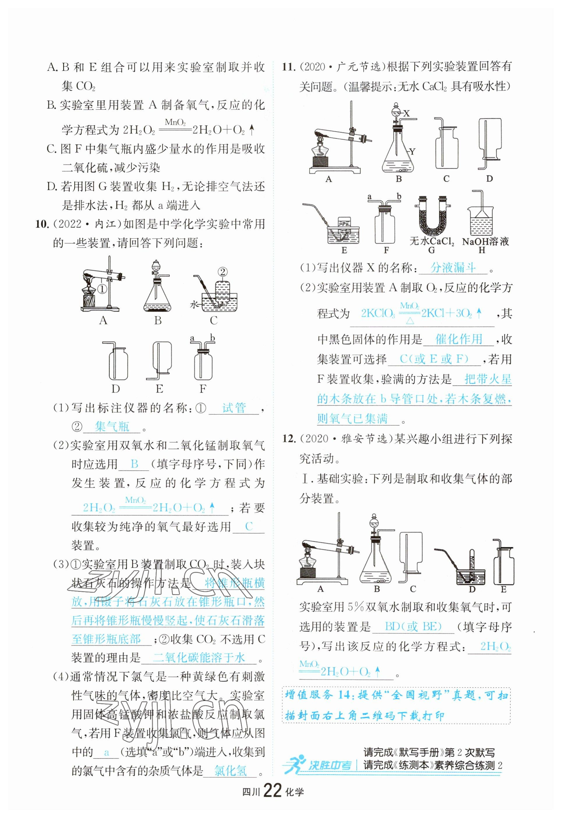 2023年中考2號化學(xué)四川專版 參考答案第23頁