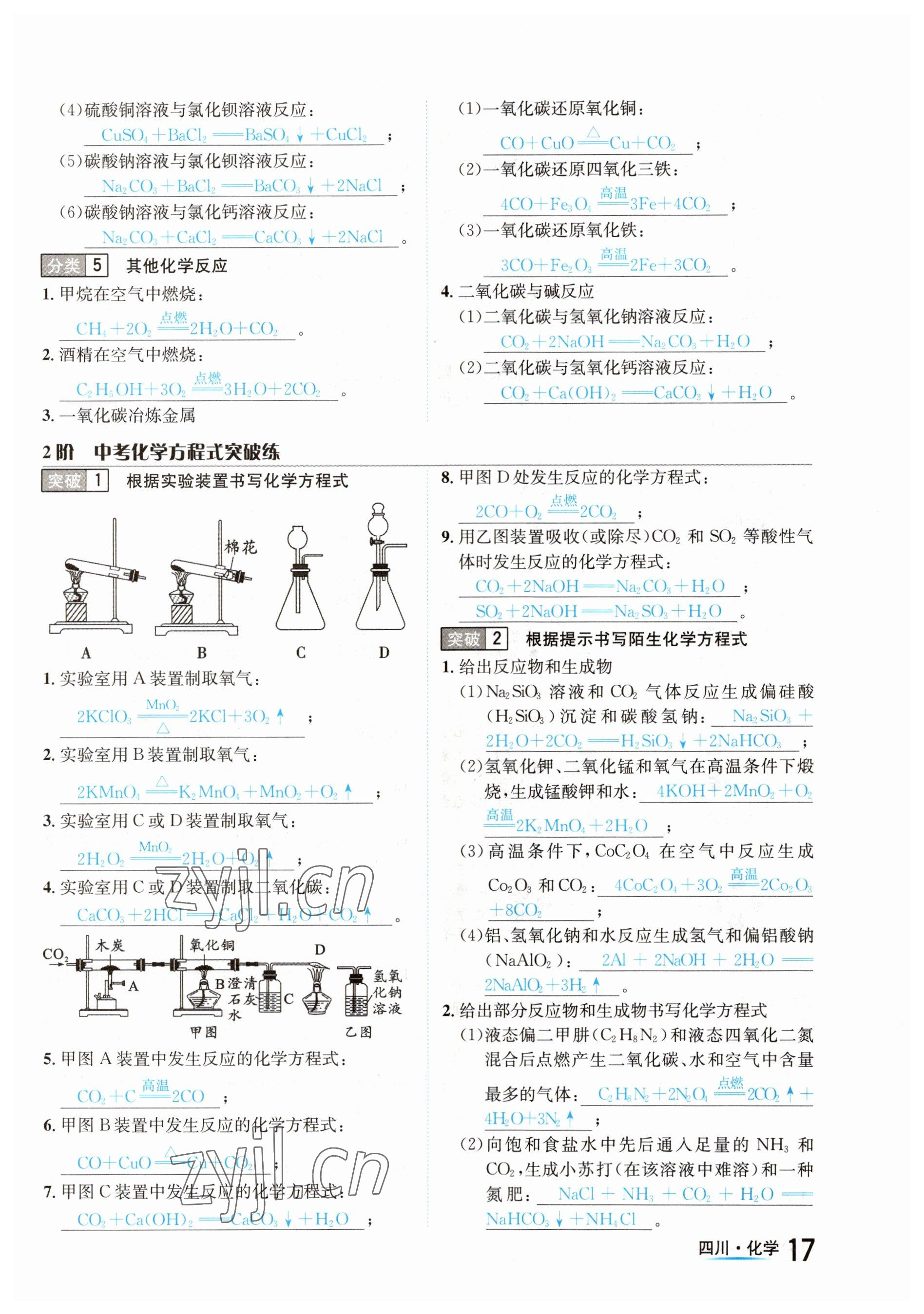 2023年中考2號化學(xué)四川專版 參考答案第17頁