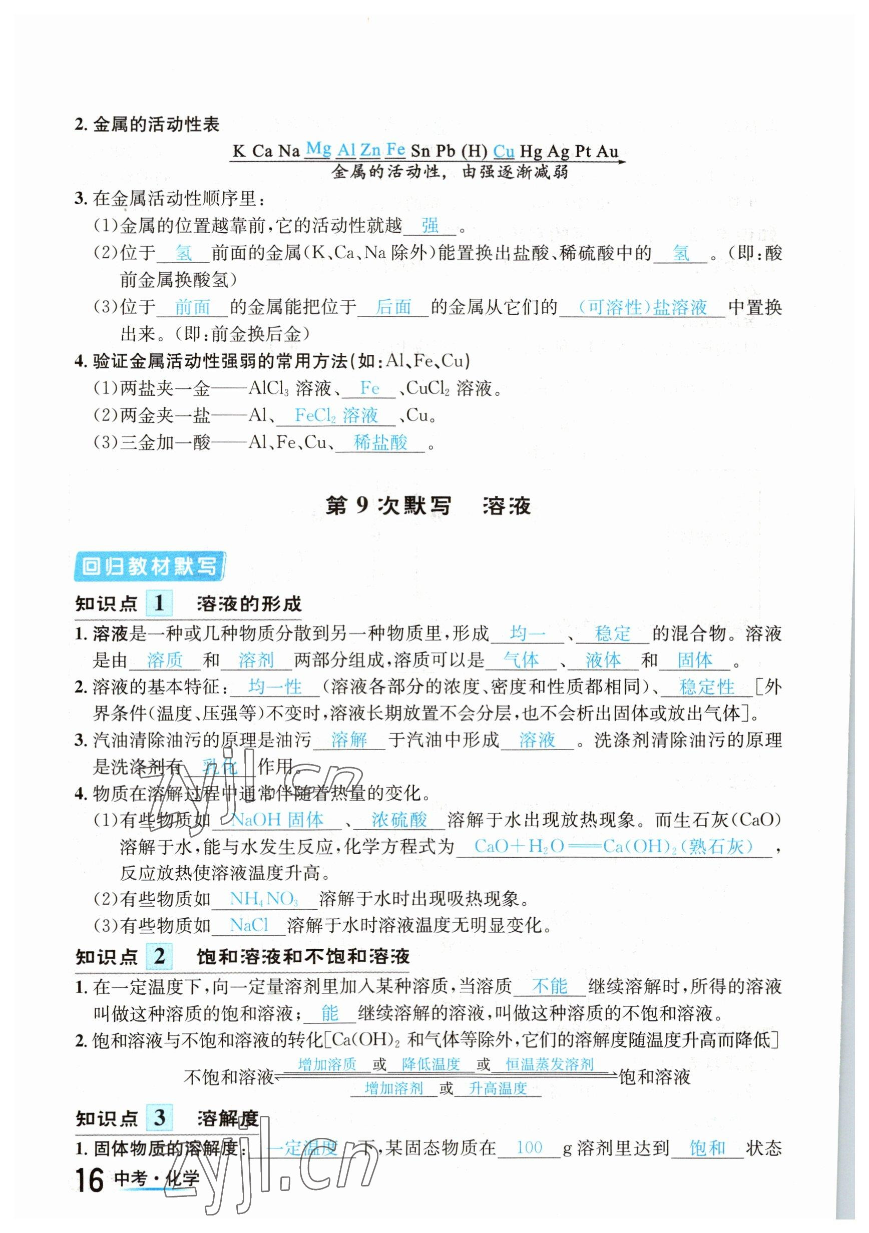 2023年中考2號化學(xué)四川專版 參考答案第16頁