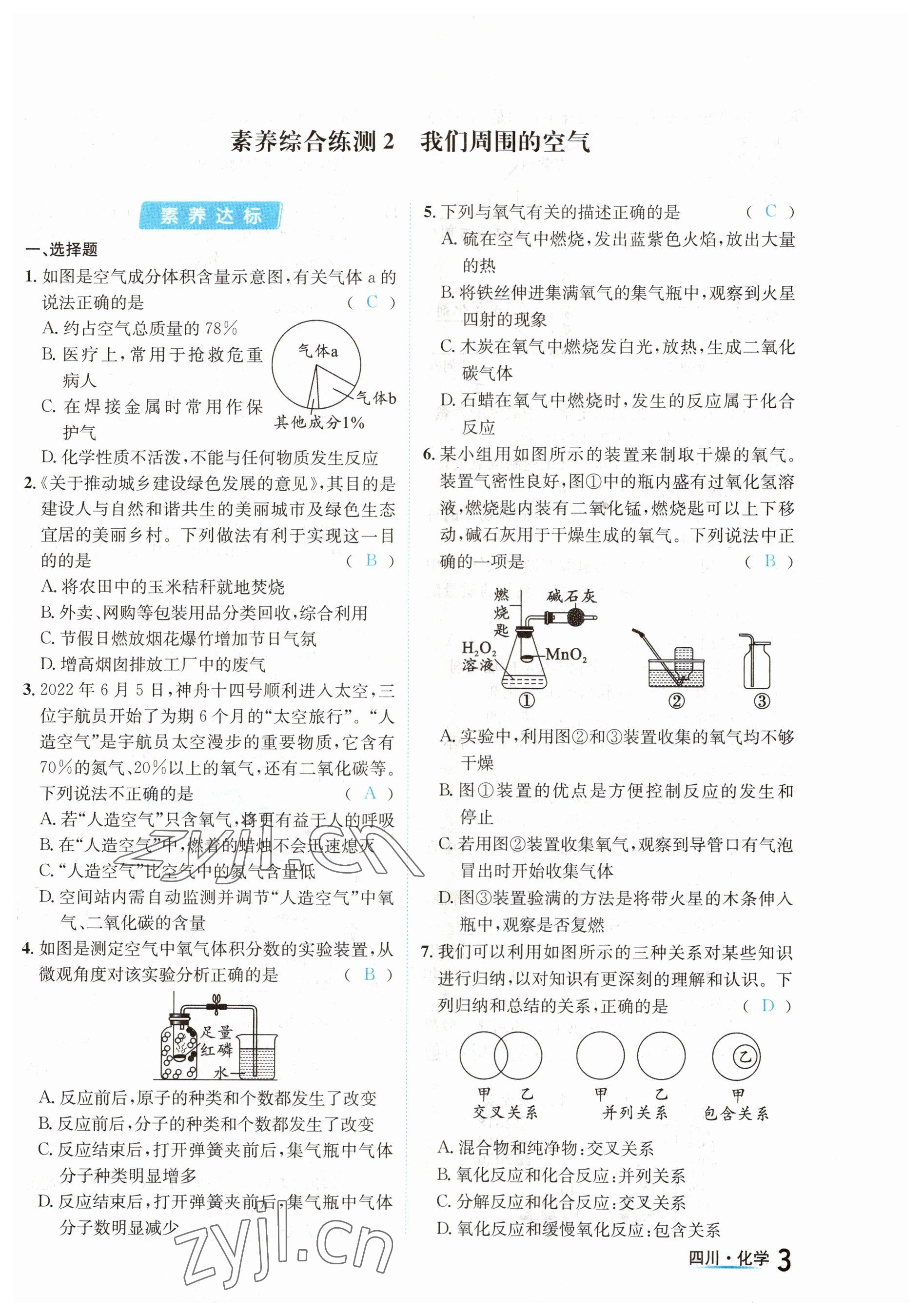 2023年中考2號化學(xué)四川專版 參考答案第3頁