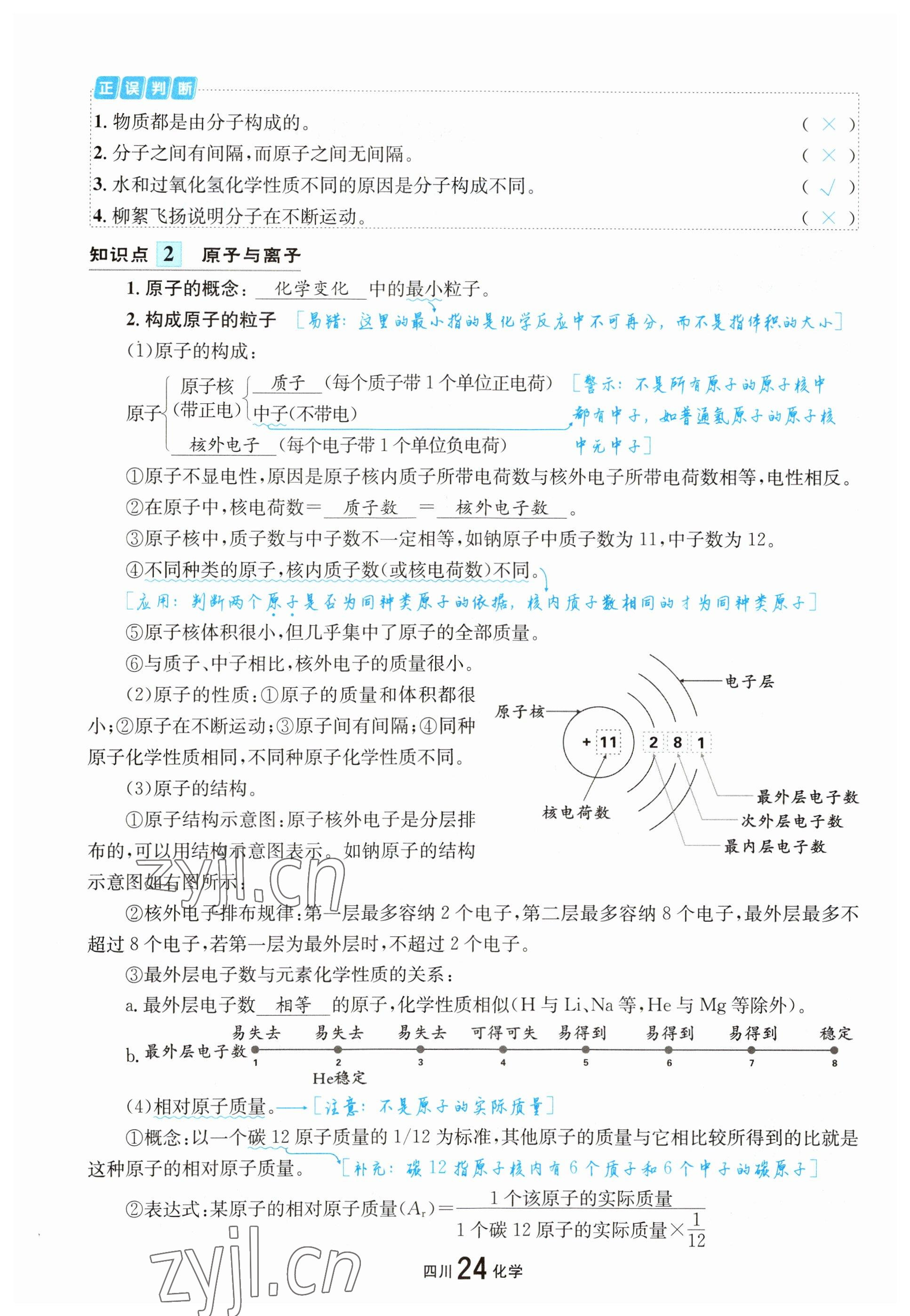 2023年中考2號化學四川專版 參考答案第26頁