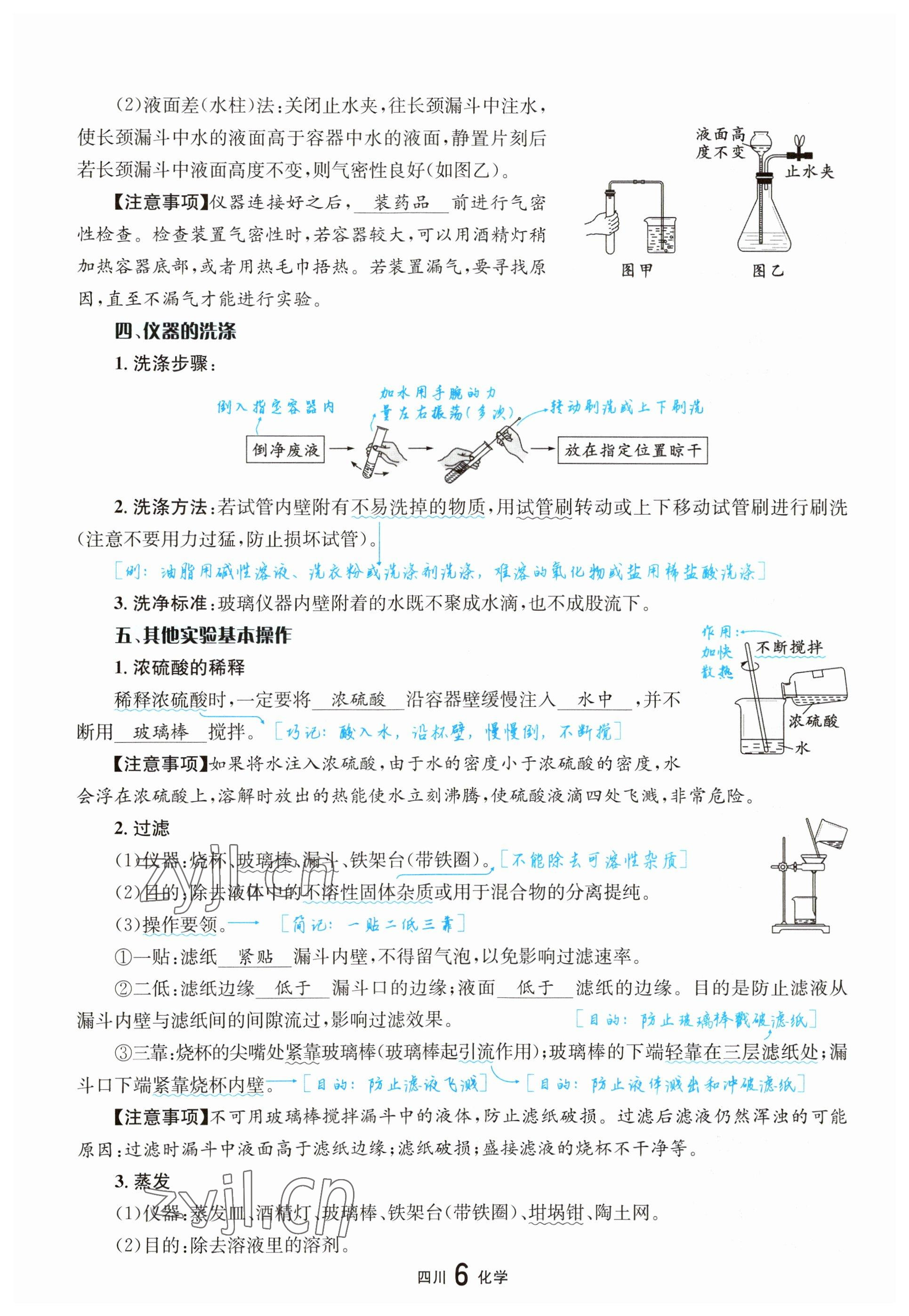 2023年中考2號(hào)化學(xué)四川專版 參考答案第6頁