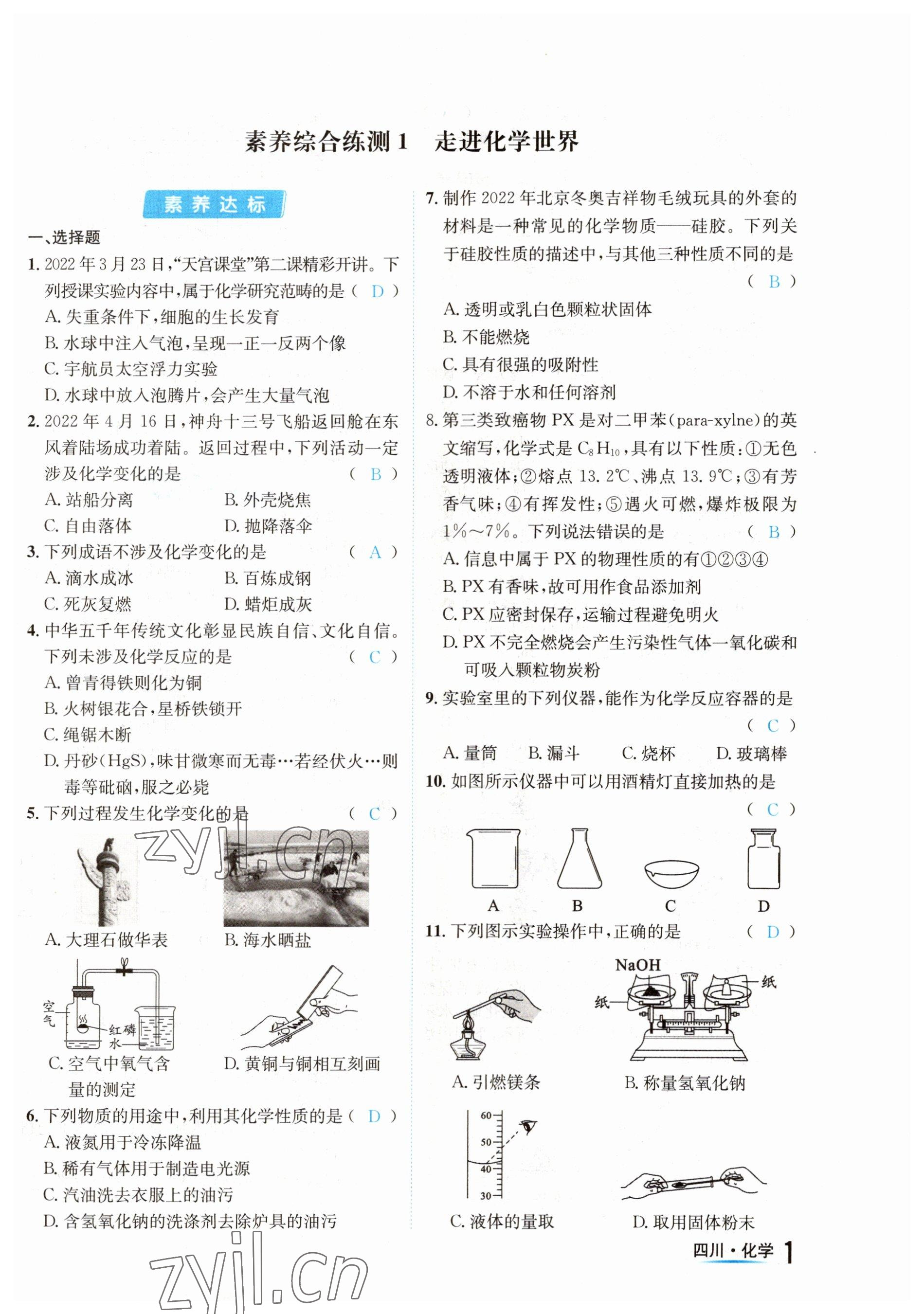 2023年中考2號(hào)化學(xué)四川專版 參考答案第1頁