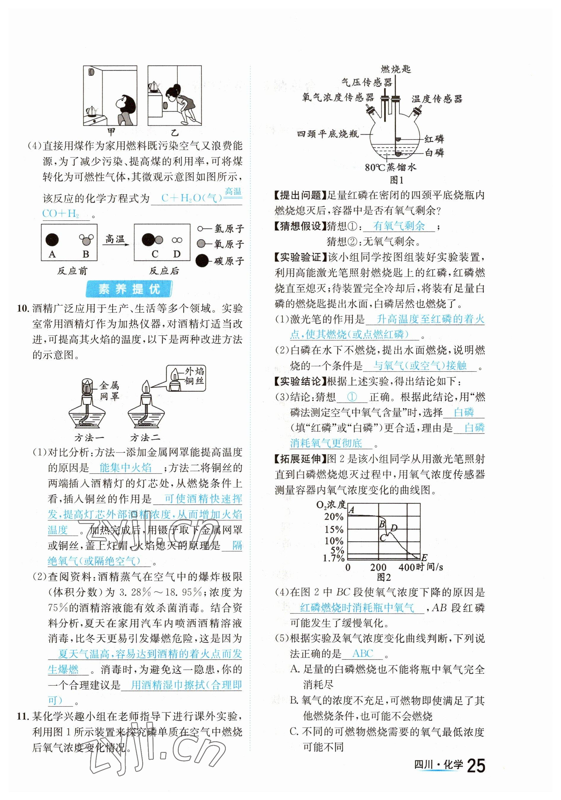 2023年中考2號化學(xué)四川專版 參考答案第25頁