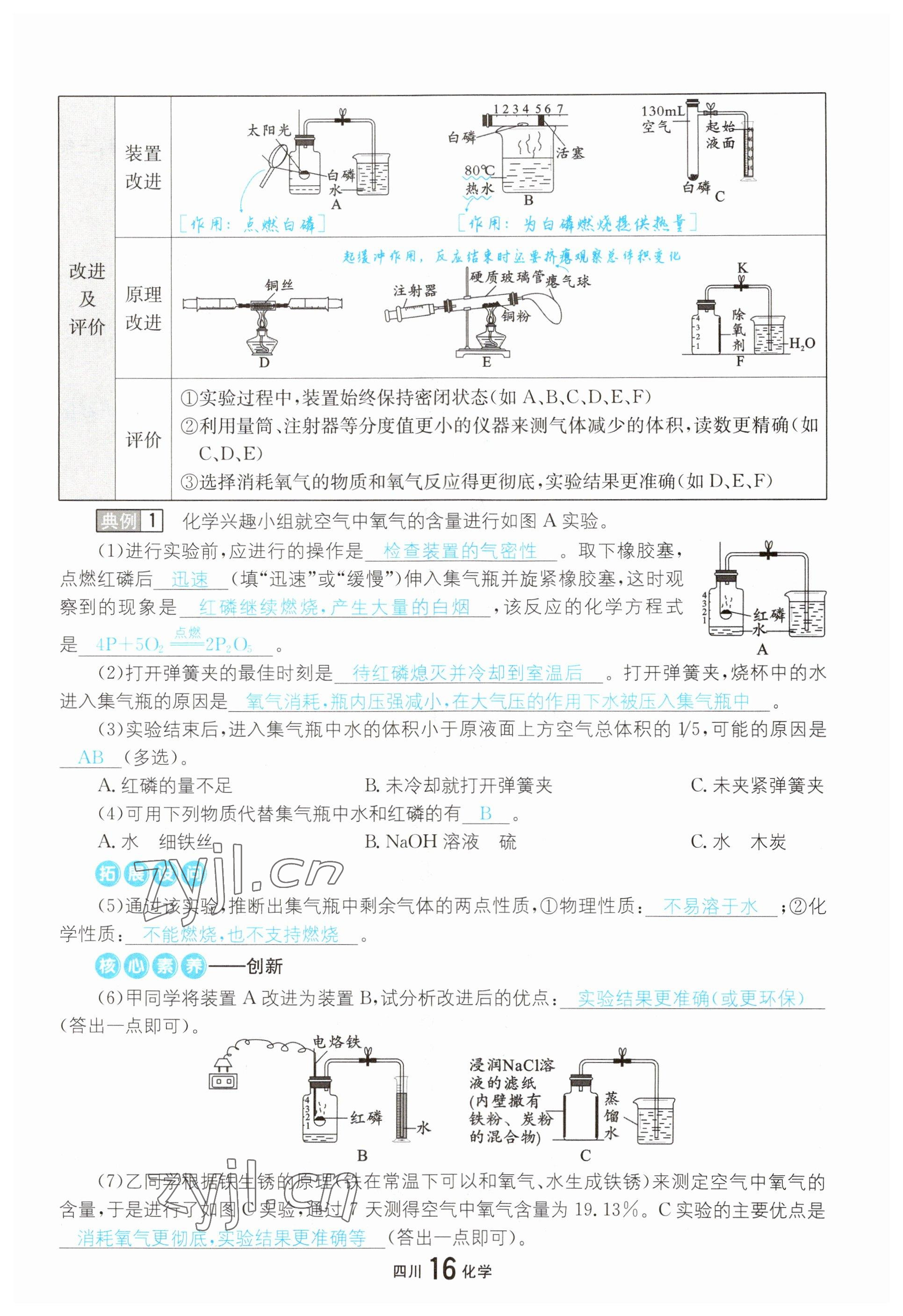 2023年中考2號化學(xué)四川專版 參考答案第17頁