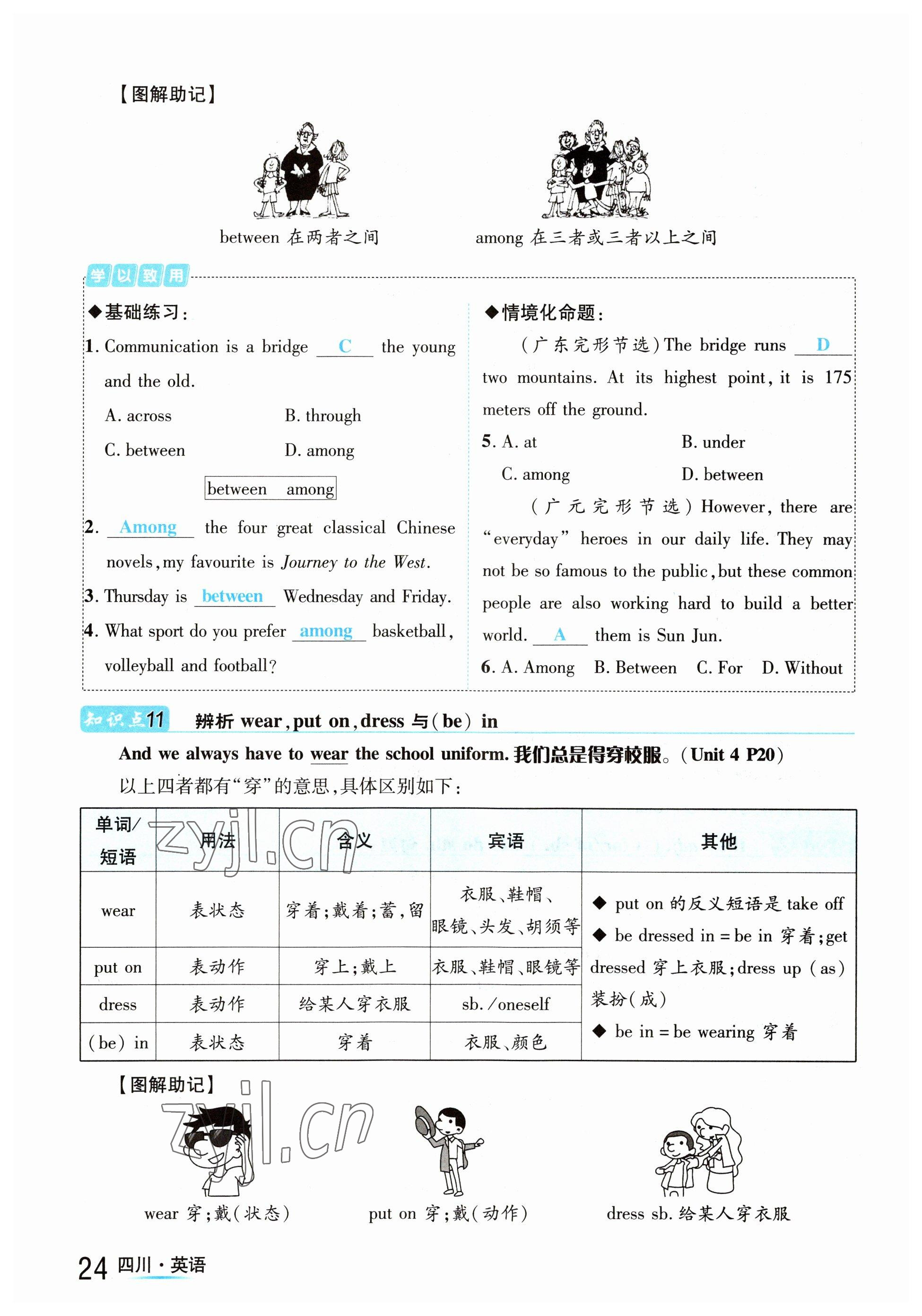 2023年中考2号英语四川专版 参考答案第24页