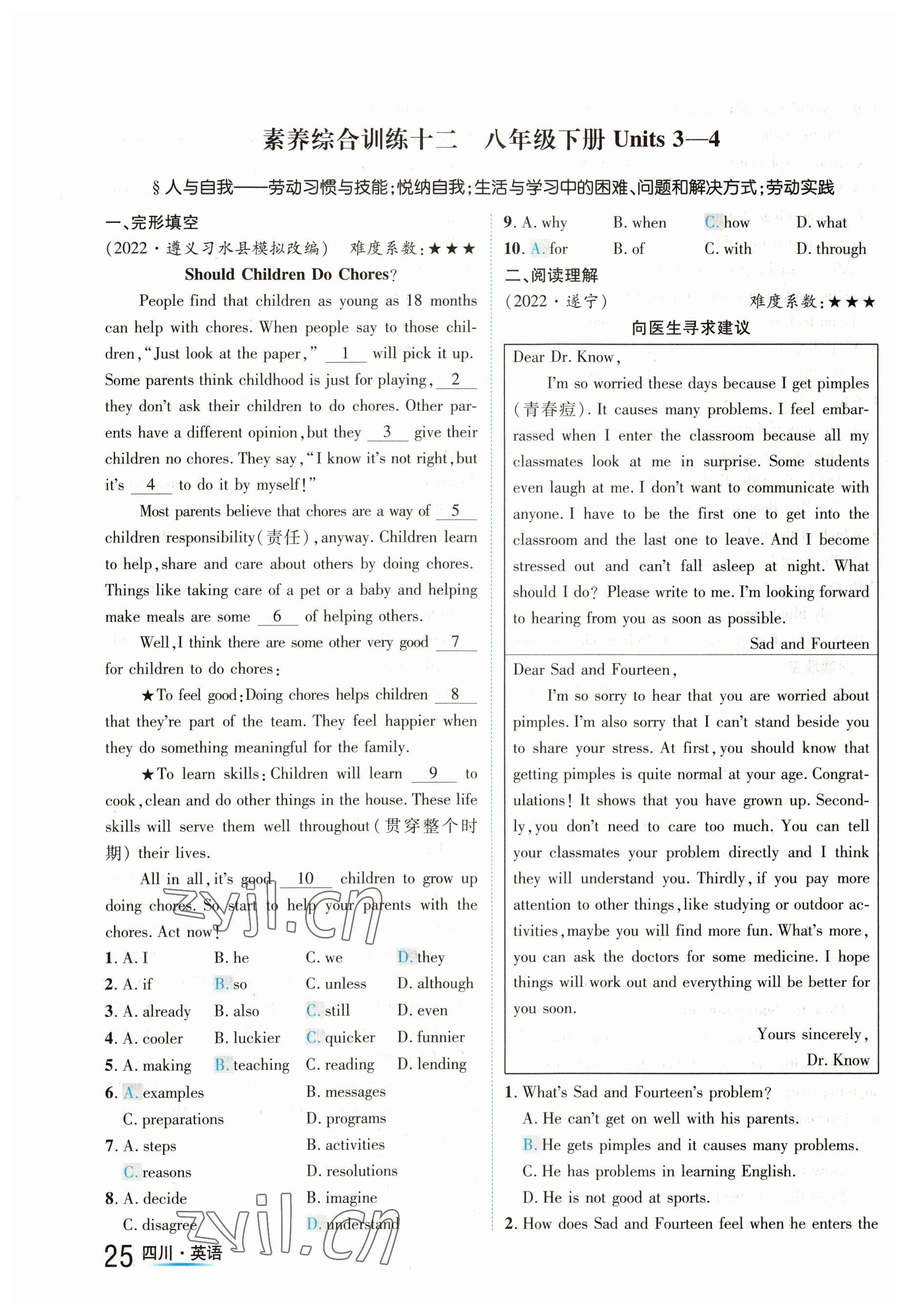 2023年中考2号英语四川专版 参考答案第25页