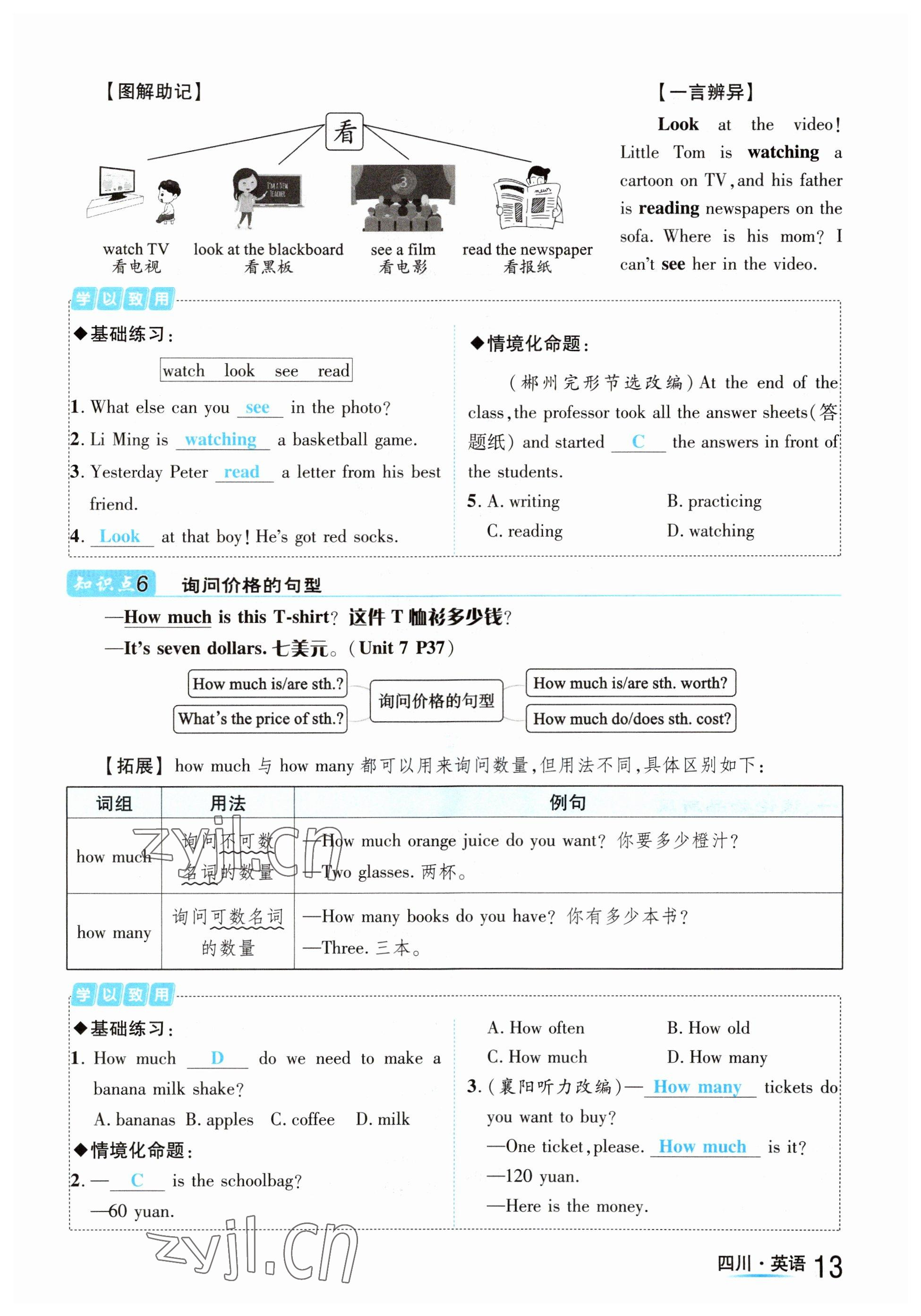 2023年中考2號(hào)英語(yǔ)四川專版 參考答案第13頁(yè)