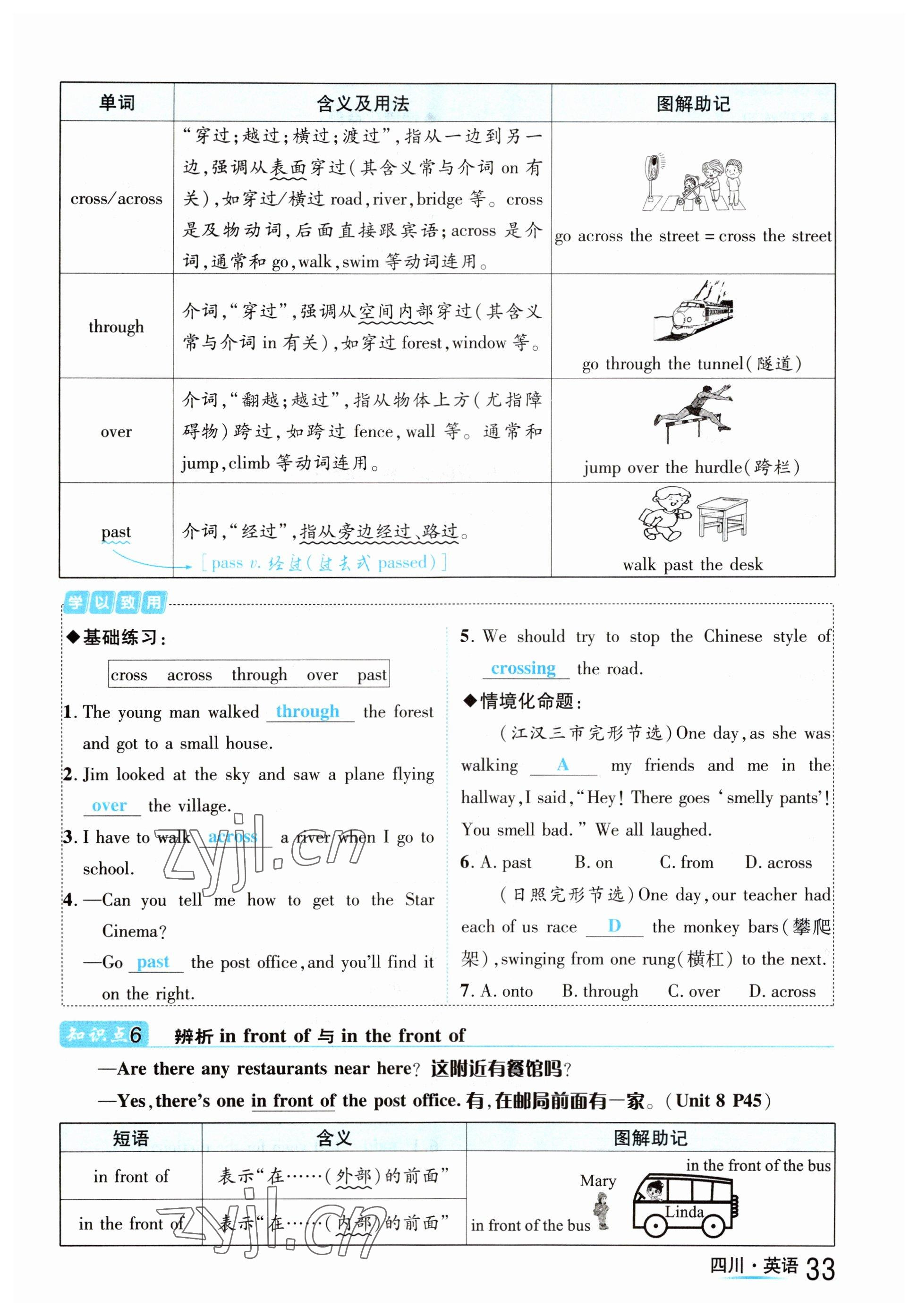 2023年中考2号英语四川专版 参考答案第33页