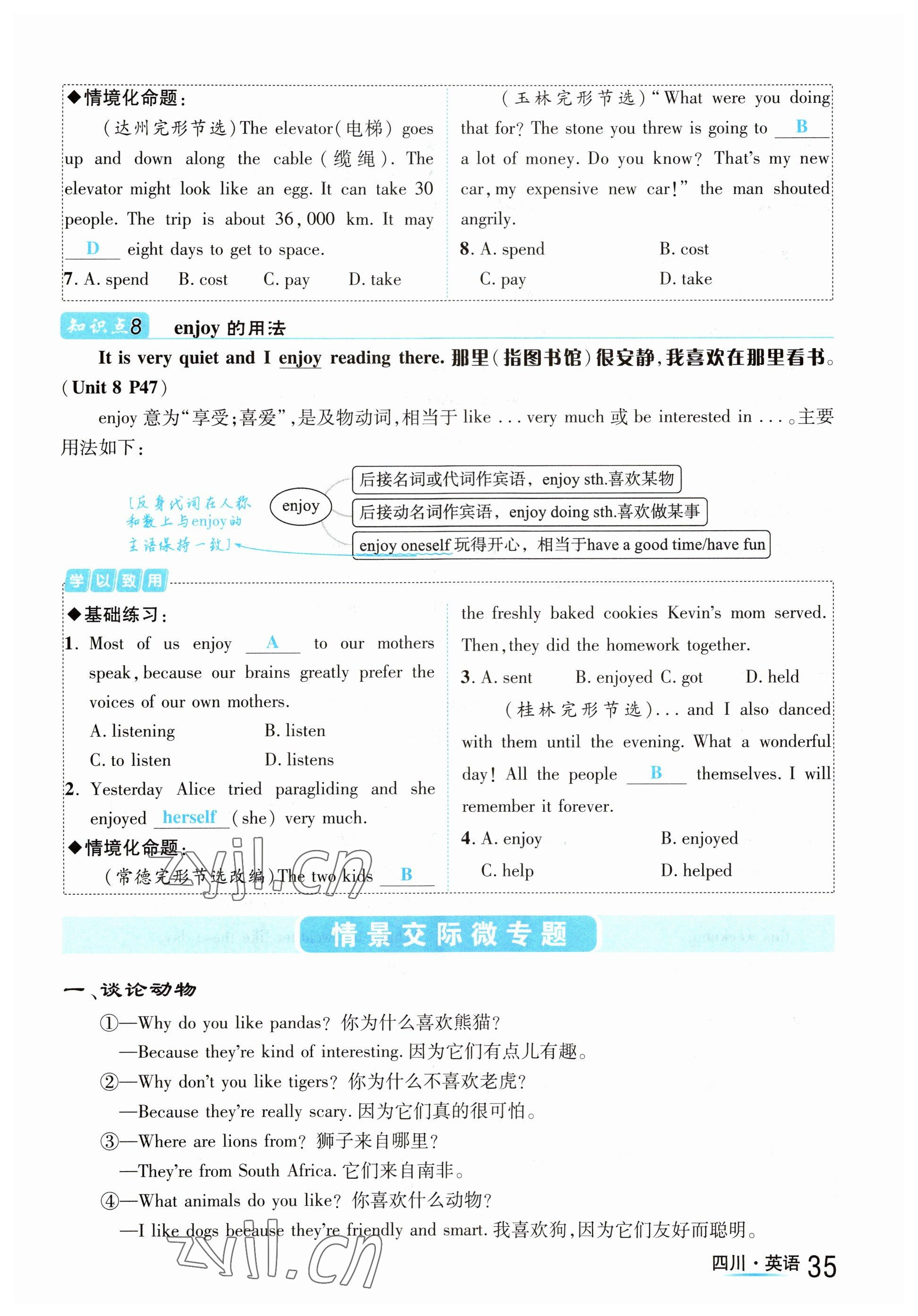 2023年中考2号英语四川专版 参考答案第35页