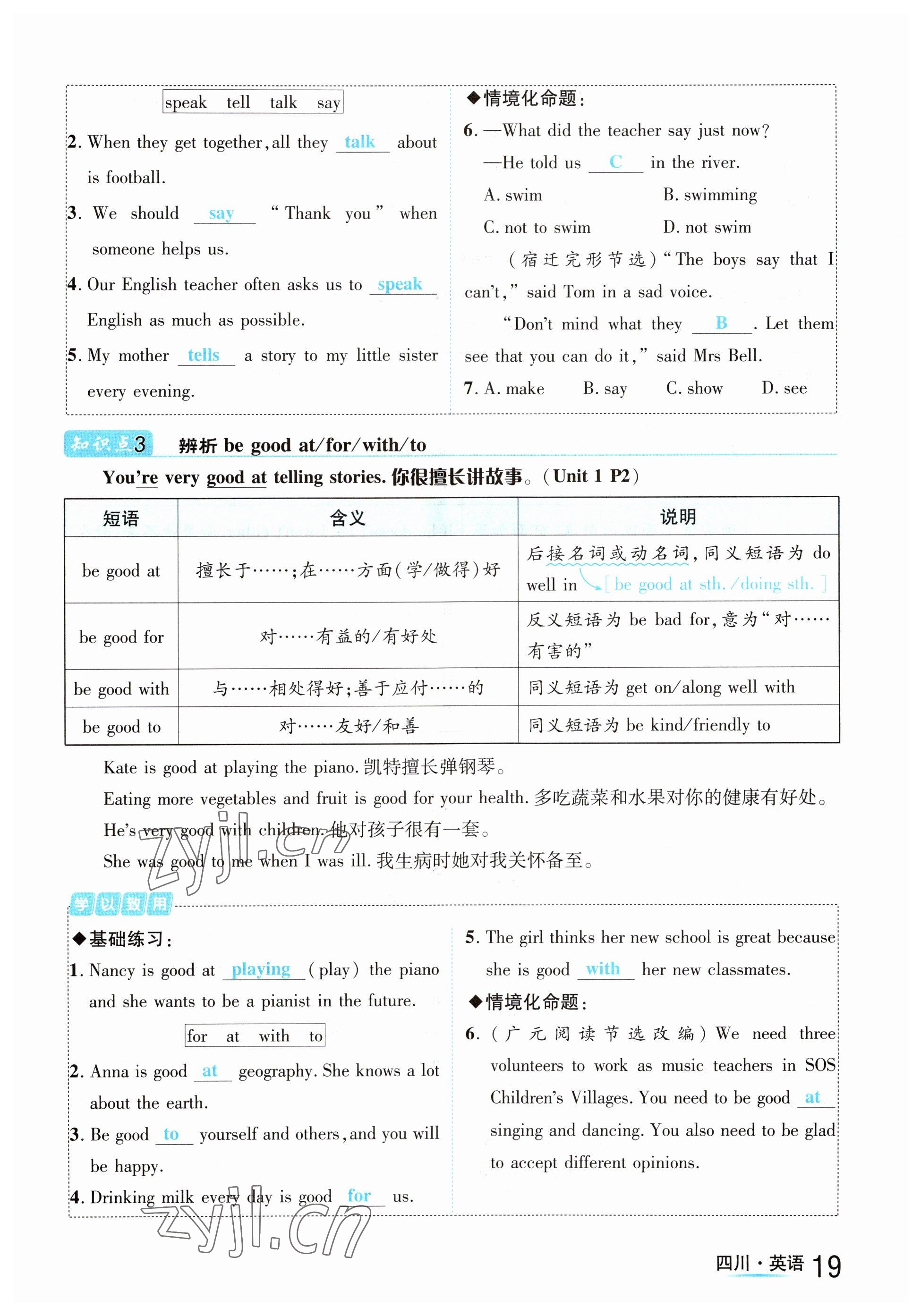 2023年中考2號英語四川專版 參考答案第19頁