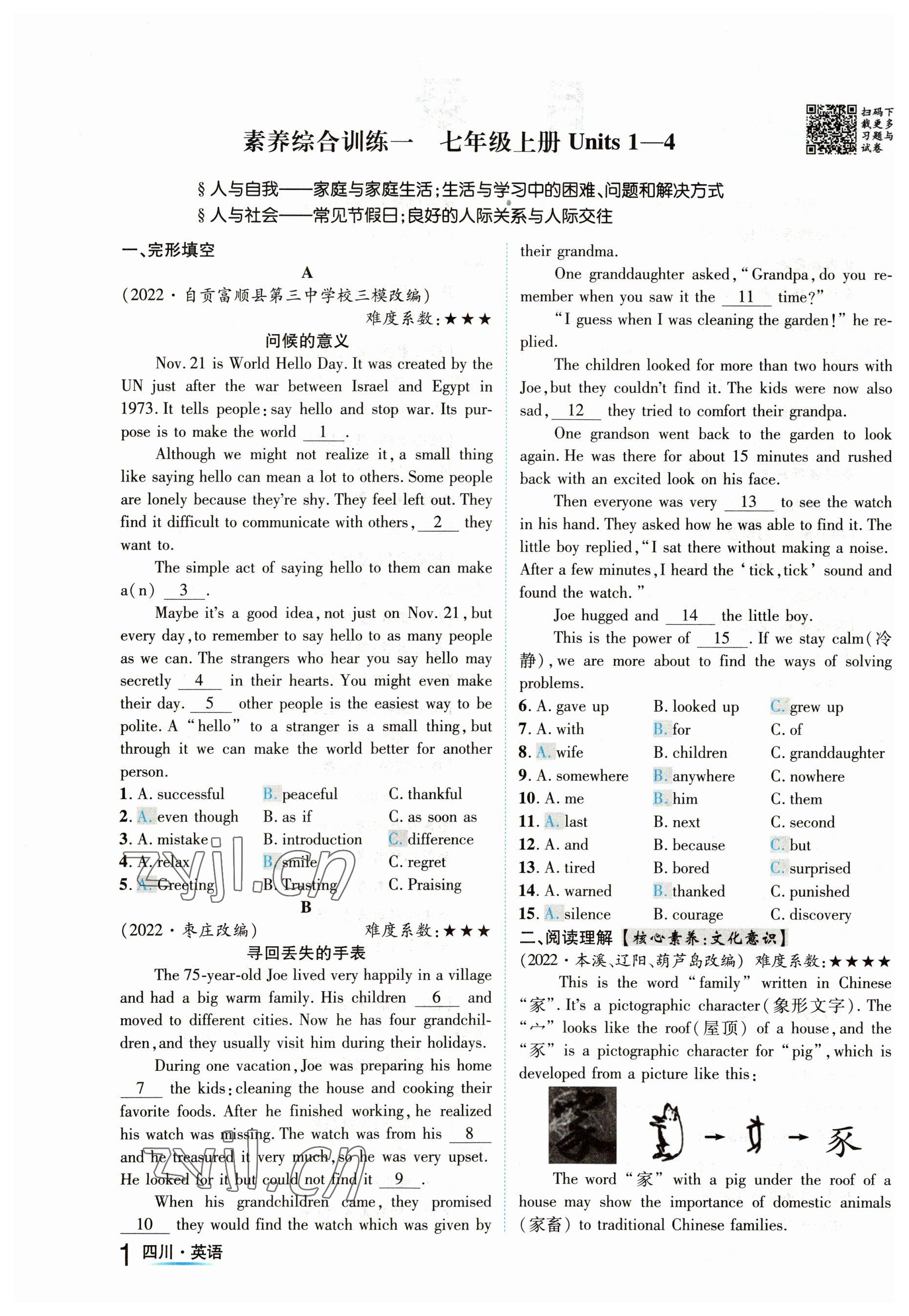 2023年中考2号英语四川专版 参考答案第1页