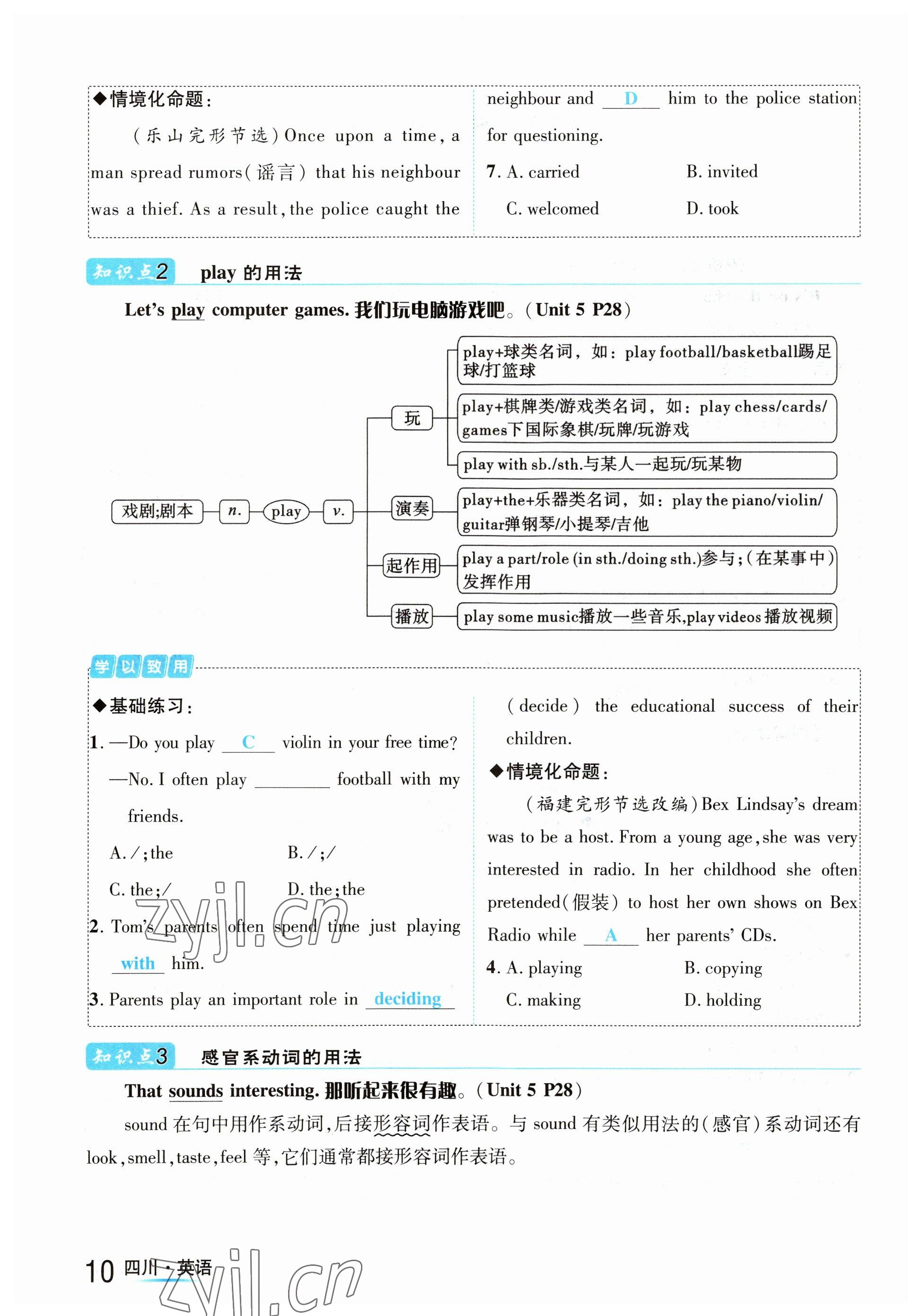 2023年中考2号英语四川专版 参考答案第10页