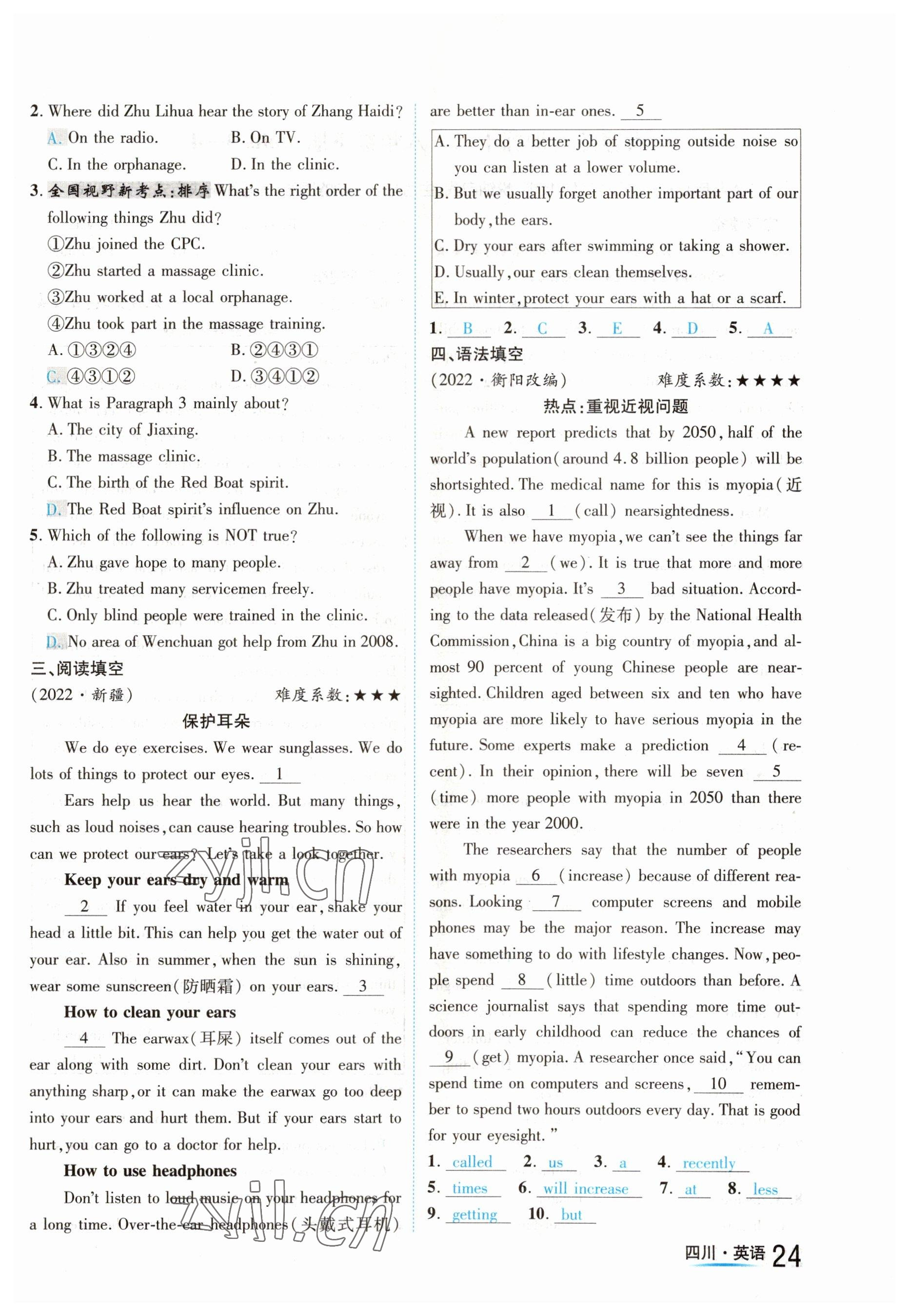 2023年中考2号英语四川专版 参考答案第24页