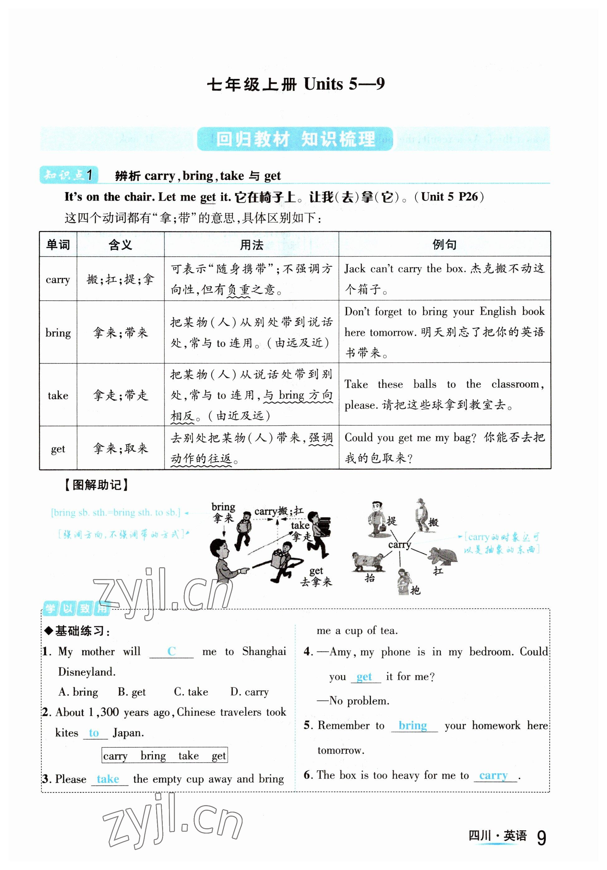 2023年中考2号英语四川专版 参考答案第9页