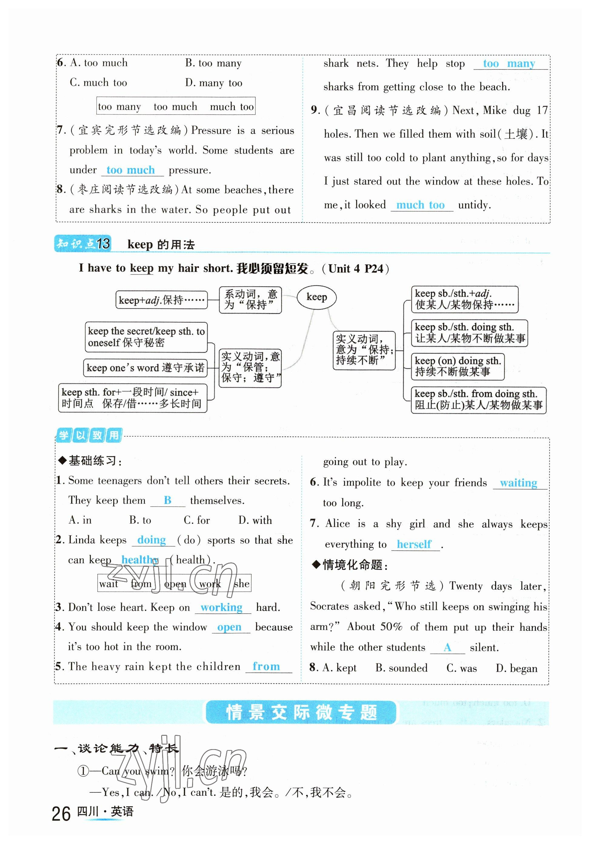 2023年中考2號(hào)英語(yǔ)四川專版 參考答案第26頁(yè)