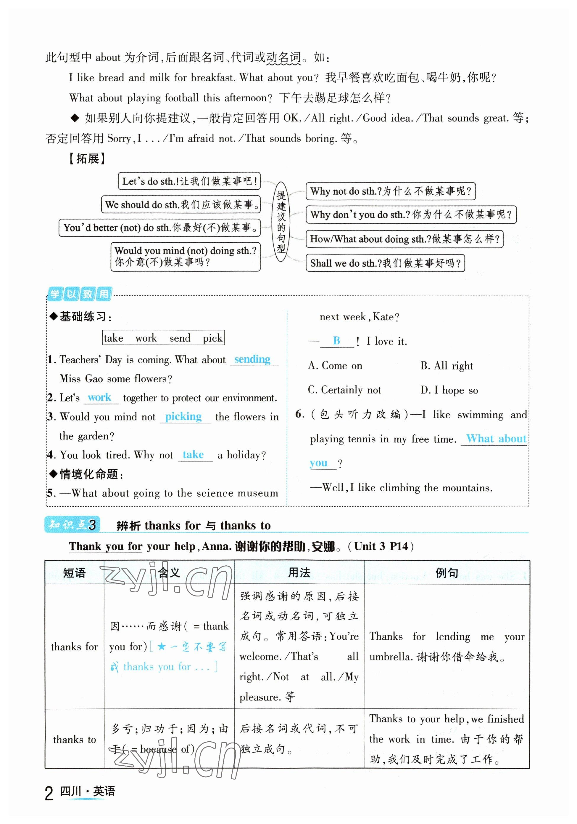 2023年中考2號英語四川專版 參考答案第2頁