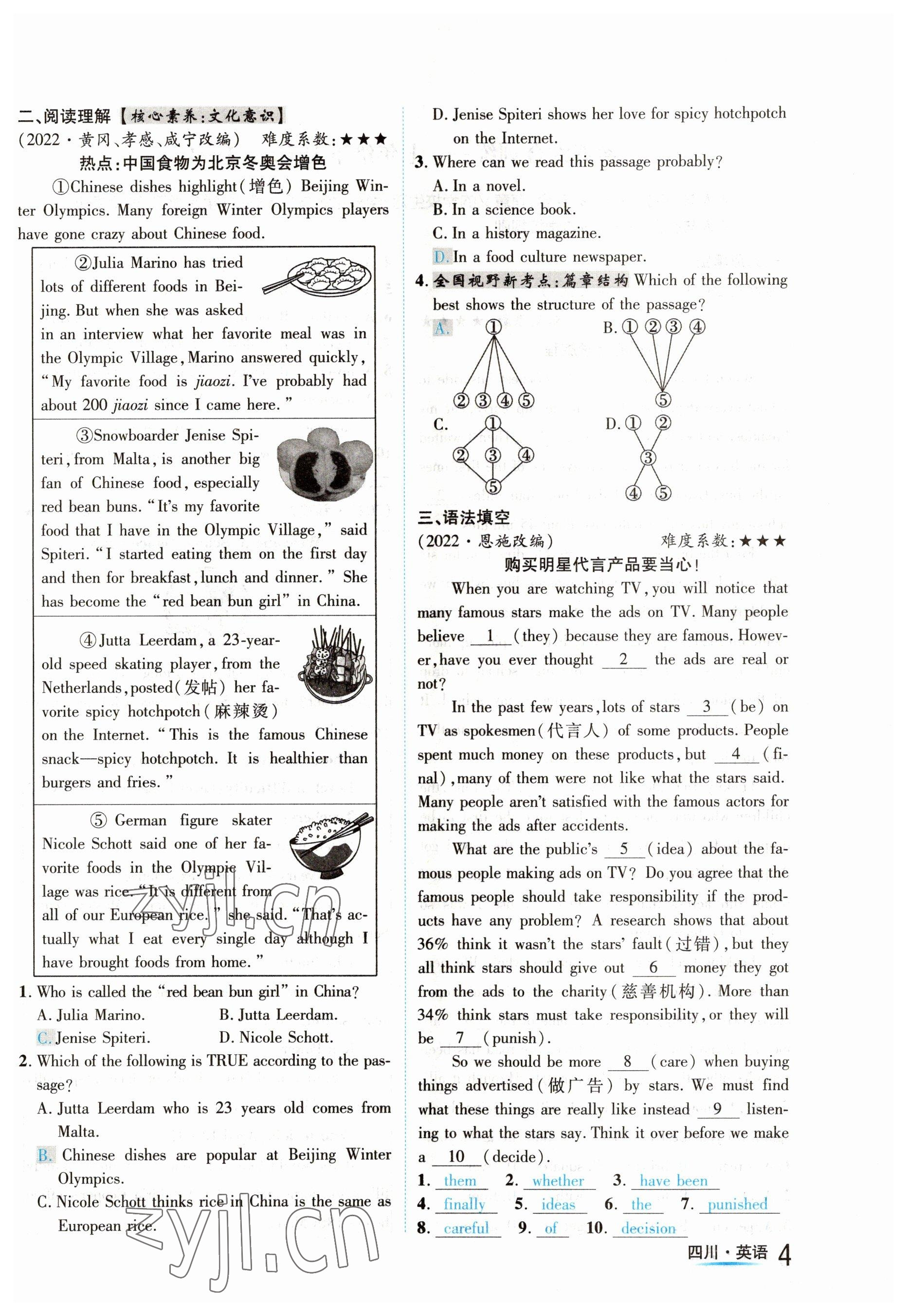 2023年中考2號(hào)英語四川專版 參考答案第4頁