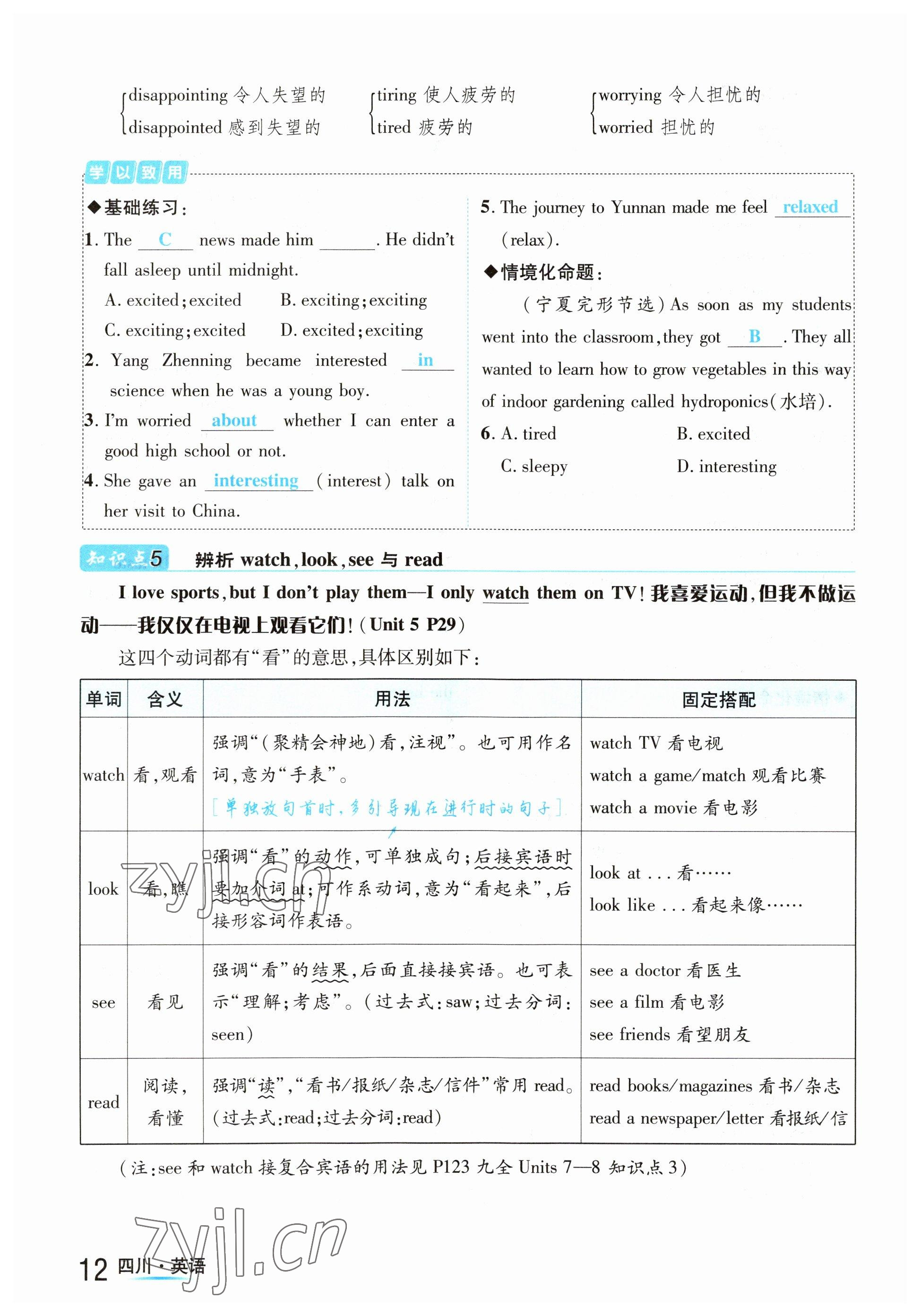 2023年中考2号英语四川专版 参考答案第12页