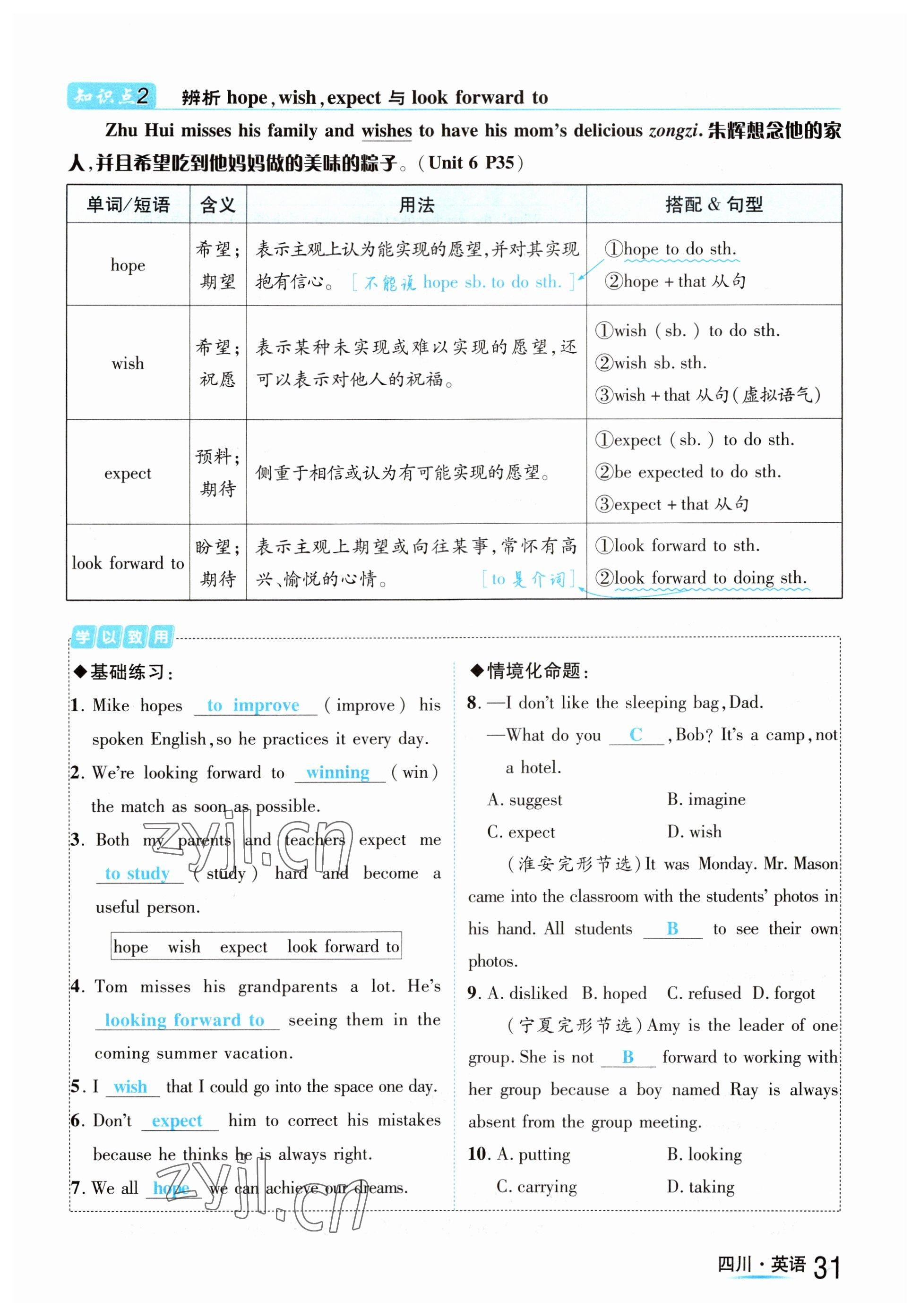 2023年中考2号英语四川专版 参考答案第31页