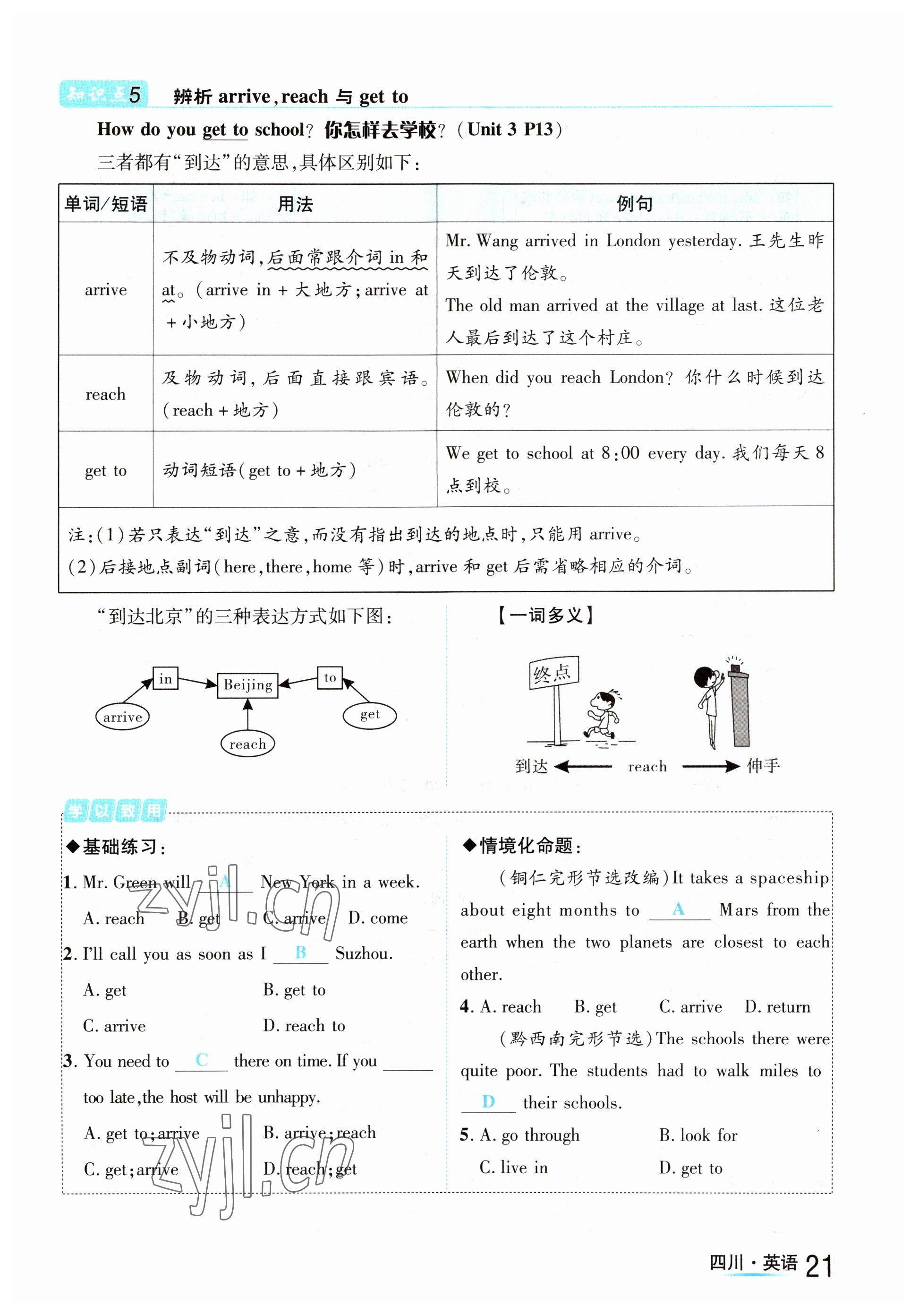 2023年中考2號(hào)英語(yǔ)四川專版 參考答案第21頁(yè)