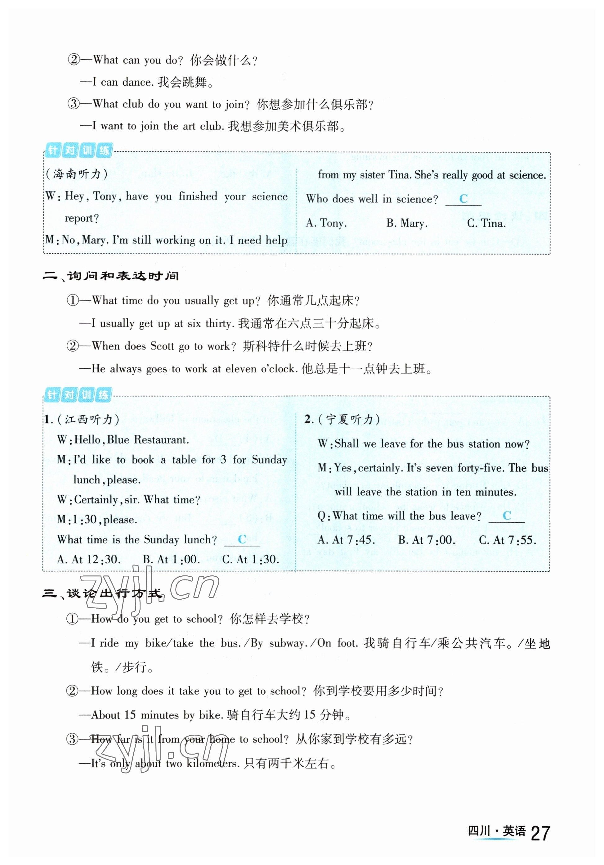 2023年中考2号英语四川专版 参考答案第27页