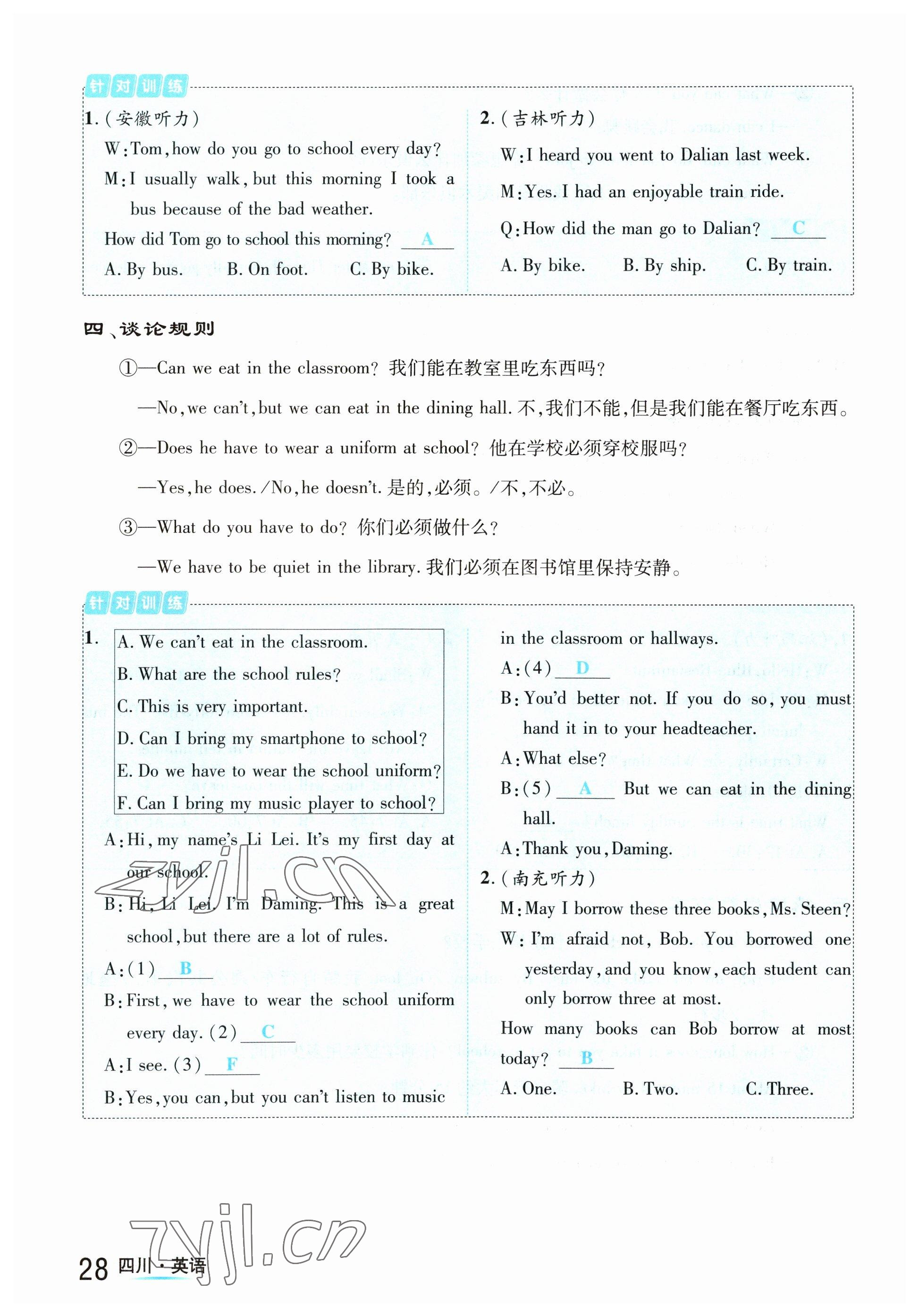 2023年中考2号英语四川专版 参考答案第28页